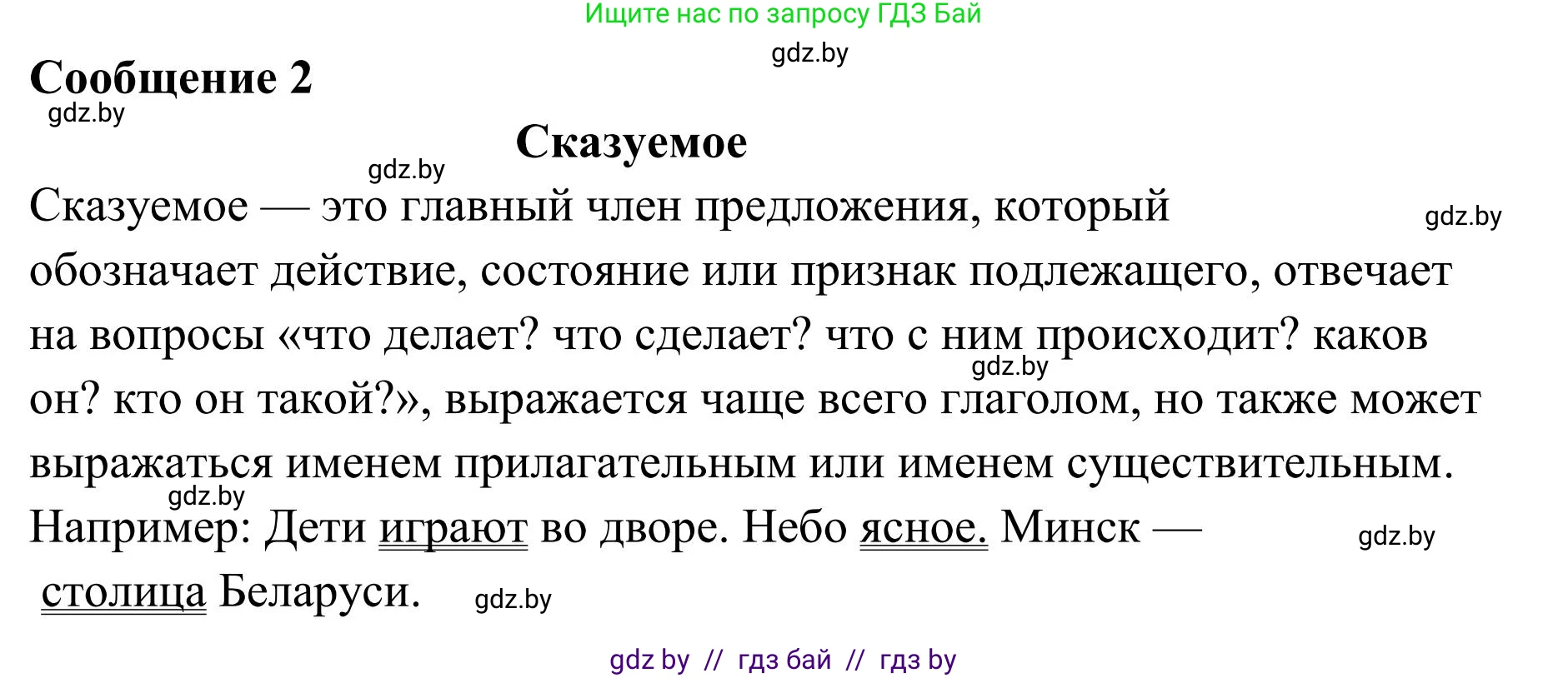 Русский язык, 5 класс Учебник, авторы: Мурина Лариса Александровна, Игнатович Татьяна Владимировна, Жадейко Жанна Фёдоровна, издательство Академия образования, Минск, 2025, голубого цвета, Часть 1, страница 83, номер 138, Решение (продолжение 2)