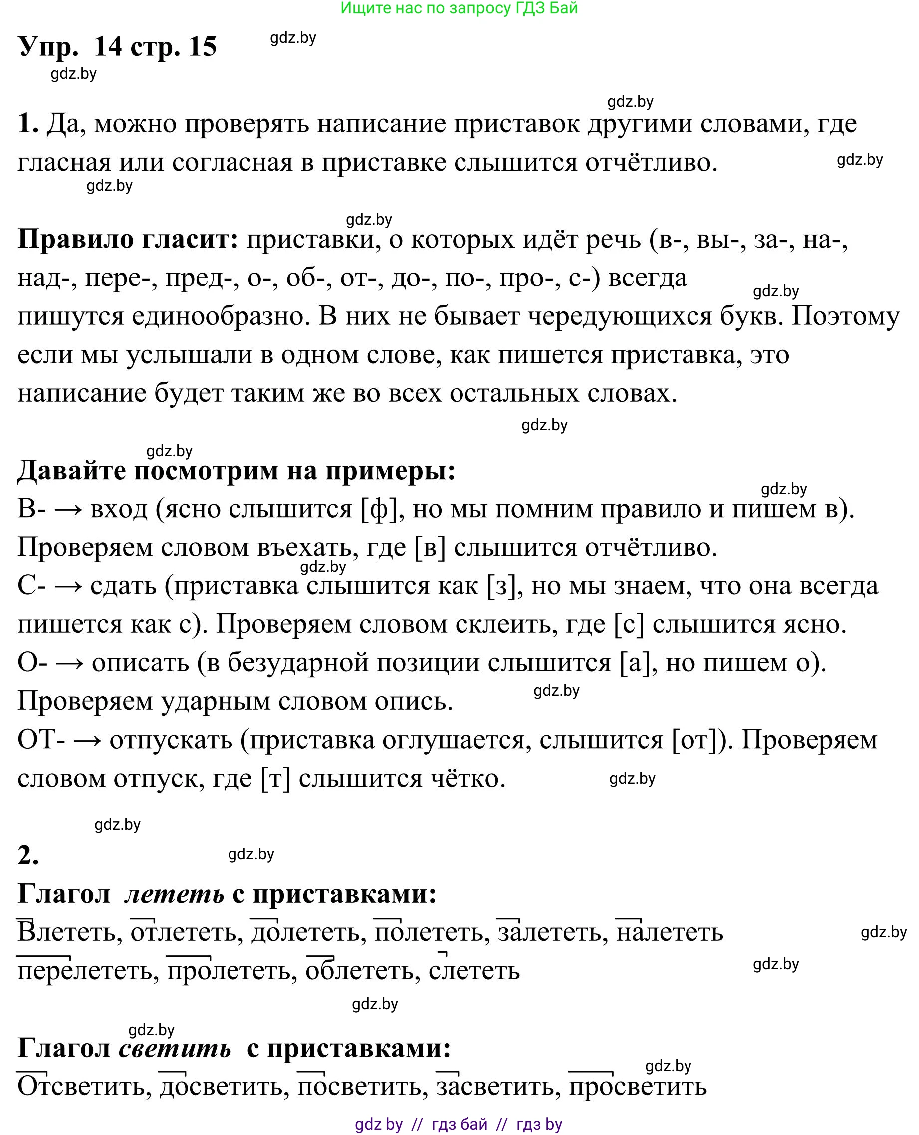 Русский язык, 5 класс Учебник, авторы: Мурина Лариса Александровна, Игнатович Татьяна Владимировна, Жадейко Жанна Фёдоровна, издательство Академия образования, Минск, 2025, голубого цвета, Часть 1, страница 15, номер 14, Решение
