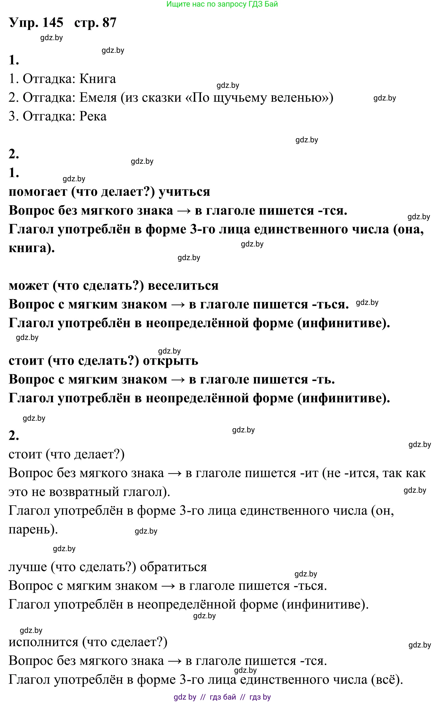 Русский язык, 5 класс Учебник, авторы: Мурина Лариса Александровна, Игнатович Татьяна Владимировна, Жадейко Жанна Фёдоровна, издательство Академия образования, Минск, 2025, голубого цвета, Часть 1, страница 87, номер 145, Решение