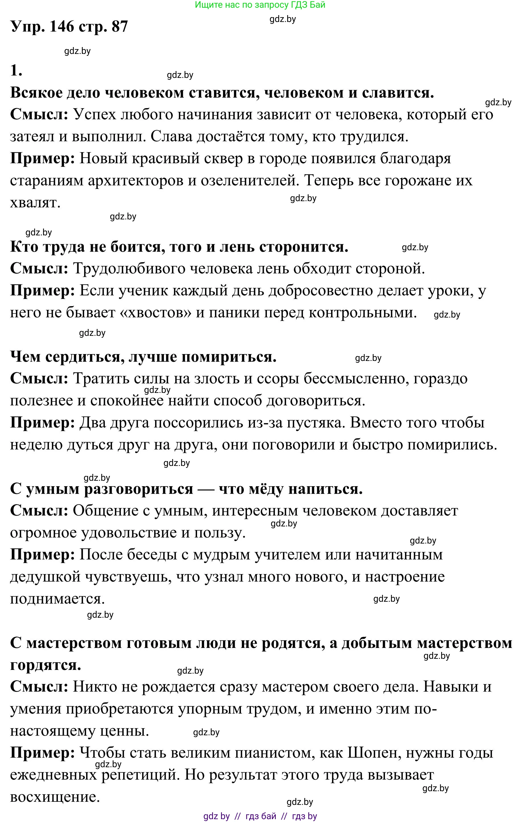 Русский язык, 5 класс Учебник, авторы: Мурина Лариса Александровна, Игнатович Татьяна Владимировна, Жадейко Жанна Фёдоровна, издательство Академия образования, Минск, 2025, голубого цвета, Часть 1, страница 87, номер 146, Решение