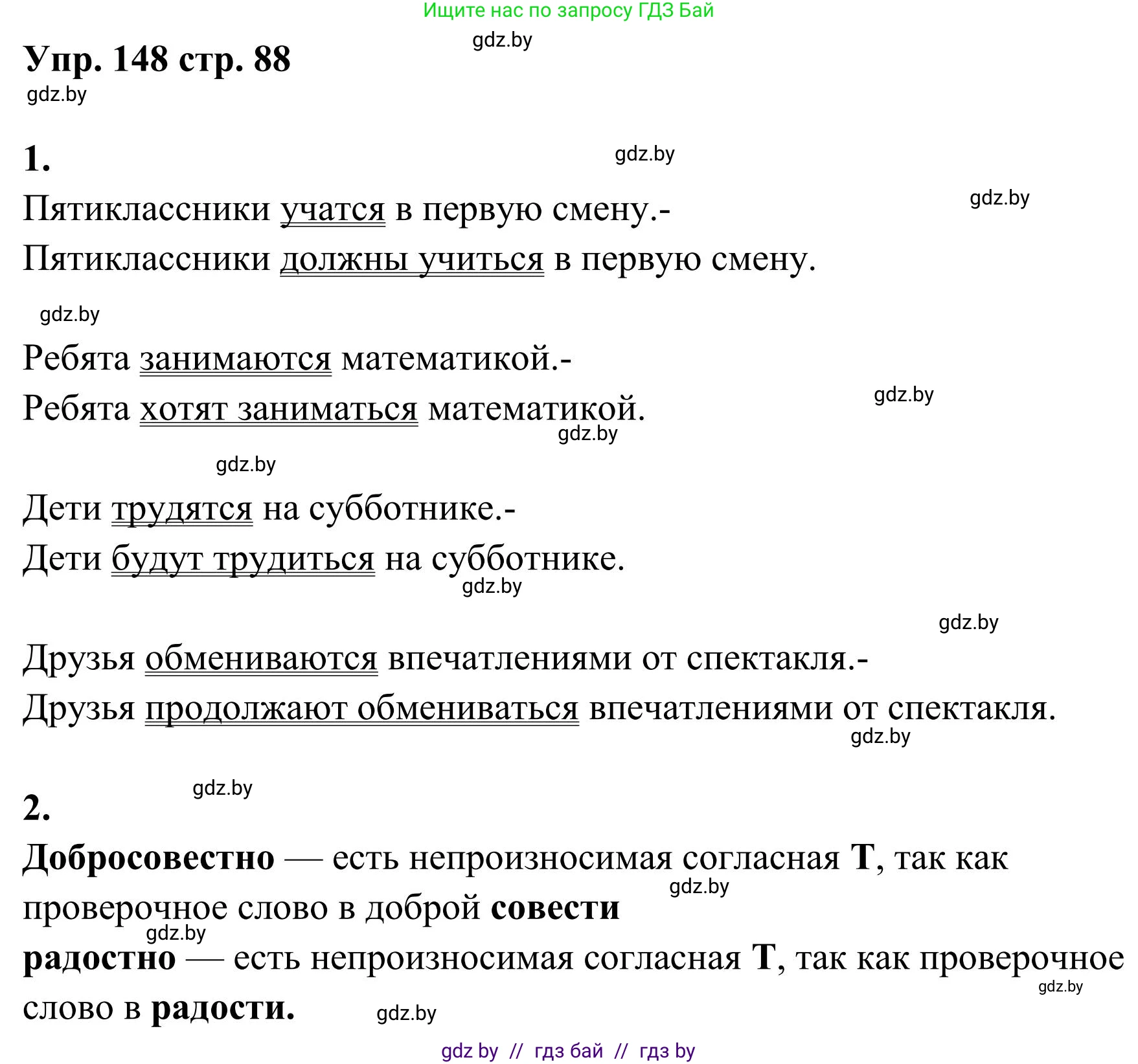 Русский язык, 5 класс Учебник, авторы: Мурина Лариса Александровна, Игнатович Татьяна Владимировна, Жадейко Жанна Фёдоровна, издательство Академия образования, Минск, 2025, голубого цвета, Часть 1, страница 88, номер 148, Решение