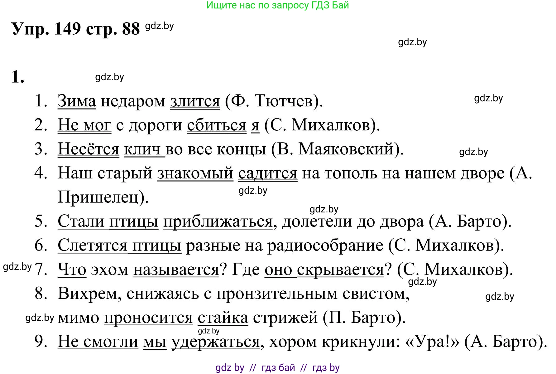 Русский язык, 5 класс Учебник, авторы: Мурина Лариса Александровна, Игнатович Татьяна Владимировна, Жадейко Жанна Фёдоровна, издательство Академия образования, Минск, 2025, голубого цвета, Часть 1, страница 88, номер 149, Решение
