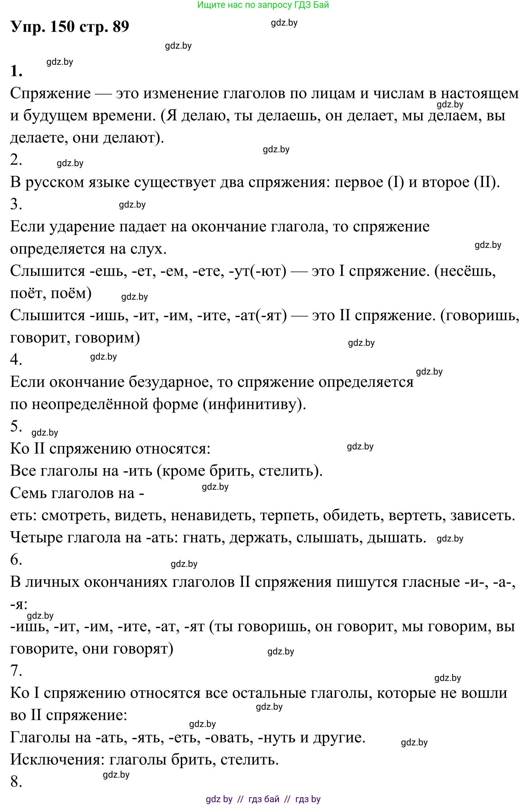 Русский язык, 5 класс Учебник, авторы: Мурина Лариса Александровна, Игнатович Татьяна Владимировна, Жадейко Жанна Фёдоровна, издательство Академия образования, Минск, 2025, голубого цвета, Часть 1, страница 89, номер 150, Решение