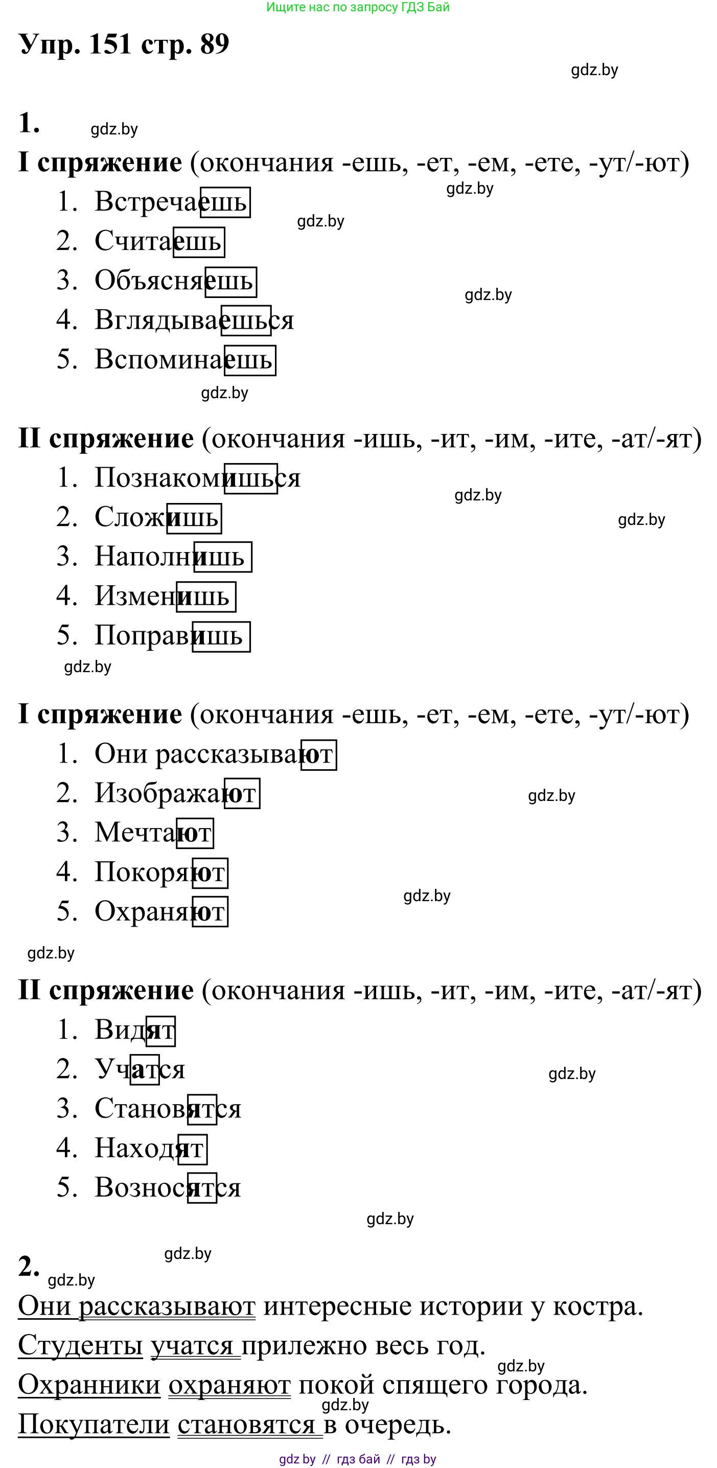 Русский язык, 5 класс Учебник, авторы: Мурина Лариса Александровна, Игнатович Татьяна Владимировна, Жадейко Жанна Фёдоровна, издательство Академия образования, Минск, 2025, голубого цвета, Часть 1, страница 89, номер 151, Решение