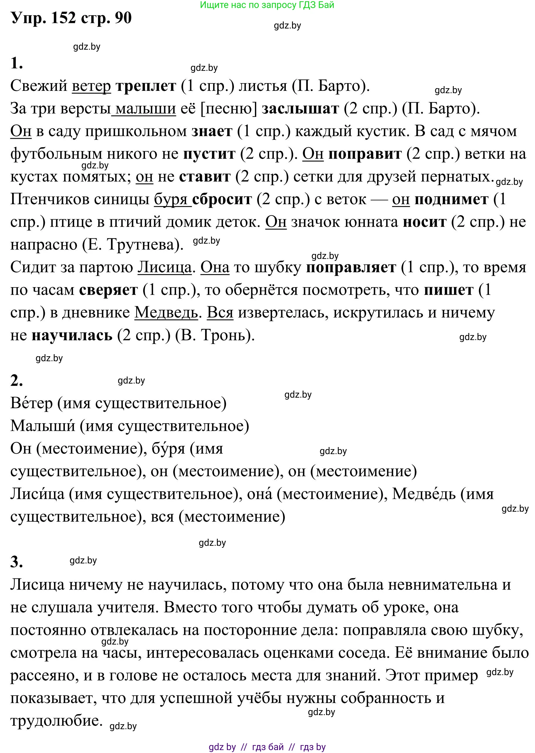 Русский язык, 5 класс Учебник, авторы: Мурина Лариса Александровна, Игнатович Татьяна Владимировна, Жадейко Жанна Фёдоровна, издательство Академия образования, Минск, 2025, голубого цвета, Часть 1, страница 90, номер 152, Решение