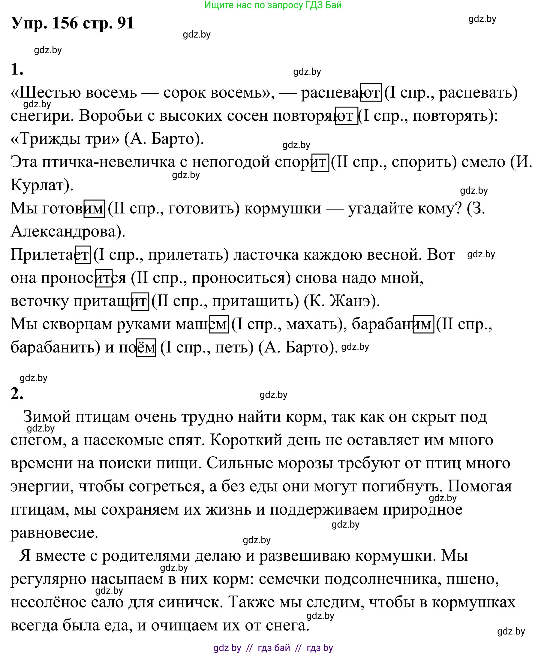 Русский язык, 5 класс Учебник, авторы: Мурина Лариса Александровна, Игнатович Татьяна Владимировна, Жадейко Жанна Фёдоровна, издательство Академия образования, Минск, 2025, голубого цвета, Часть 1, страница 91, номер 156, Решение