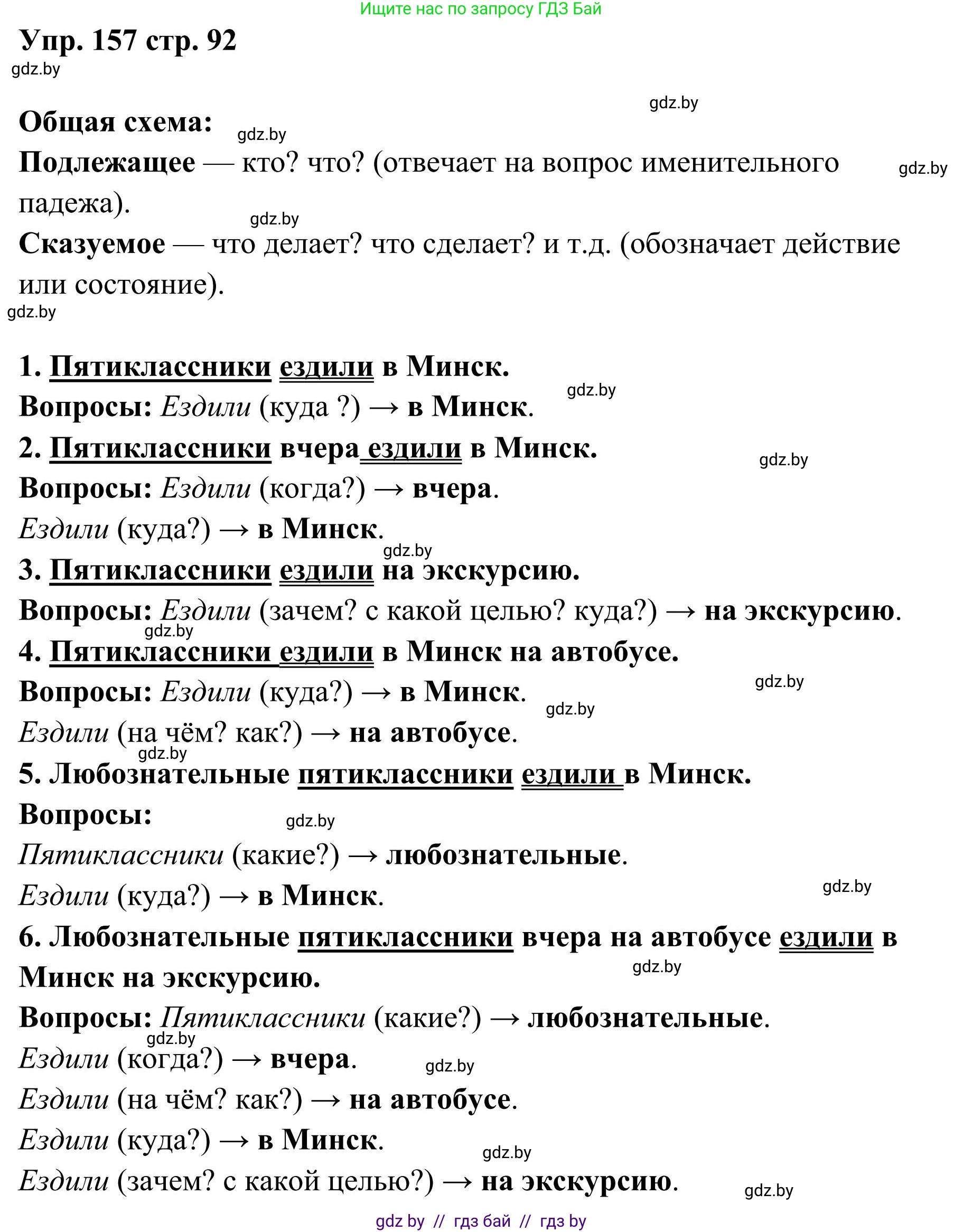 Русский язык, 5 класс Учебник, авторы: Мурина Лариса Александровна, Игнатович Татьяна Владимировна, Жадейко Жанна Фёдоровна, издательство Академия образования, Минск, 2025, голубого цвета, Часть 1, страница 92, номер 157, Решение