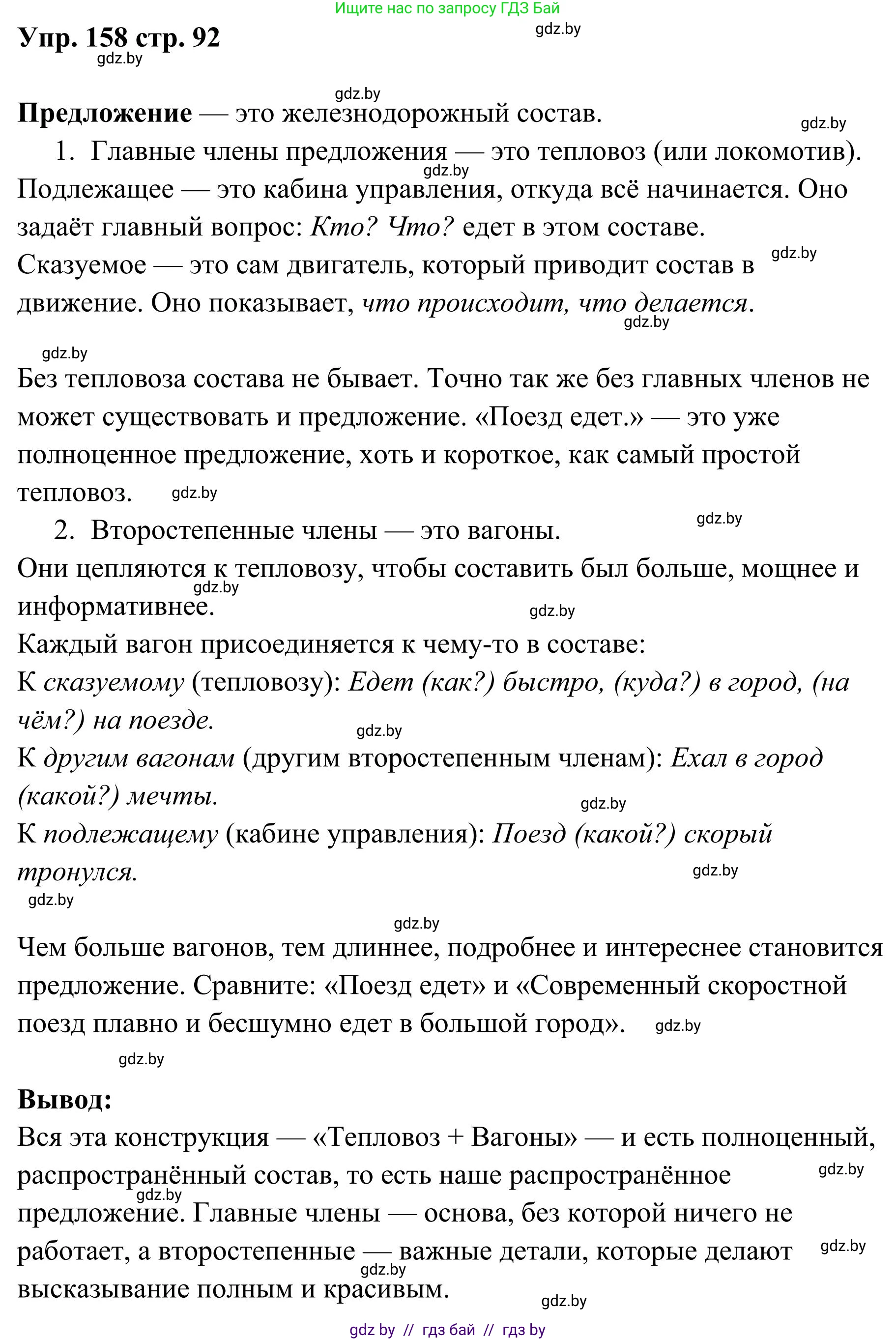 Русский язык, 5 класс Учебник, авторы: Мурина Лариса Александровна, Игнатович Татьяна Владимировна, Жадейко Жанна Фёдоровна, издательство Академия образования, Минск, 2025, голубого цвета, Часть 1, страница 92, номер 158, Решение