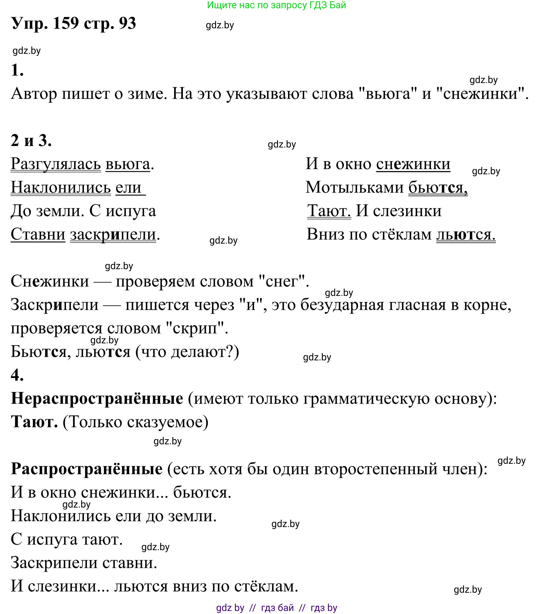 Русский язык, 5 класс Учебник, авторы: Мурина Лариса Александровна, Игнатович Татьяна Владимировна, Жадейко Жанна Фёдоровна, издательство Академия образования, Минск, 2025, голубого цвета, Часть 1, страница 93, номер 159, Решение