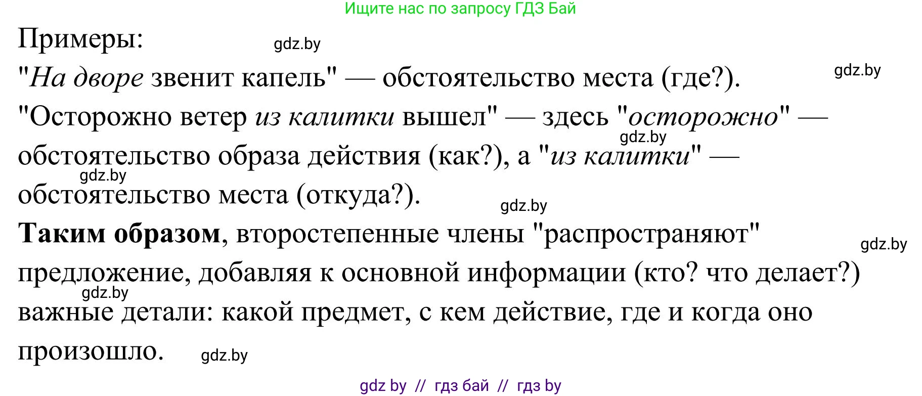 Русский язык, 5 класс Учебник, авторы: Мурина Лариса Александровна, Игнатович Татьяна Владимировна, Жадейко Жанна Фёдоровна, издательство Академия образования, Минск, 2025, голубого цвета, Часть 1, страница 93, номер 160, Решение (продолжение 2)
