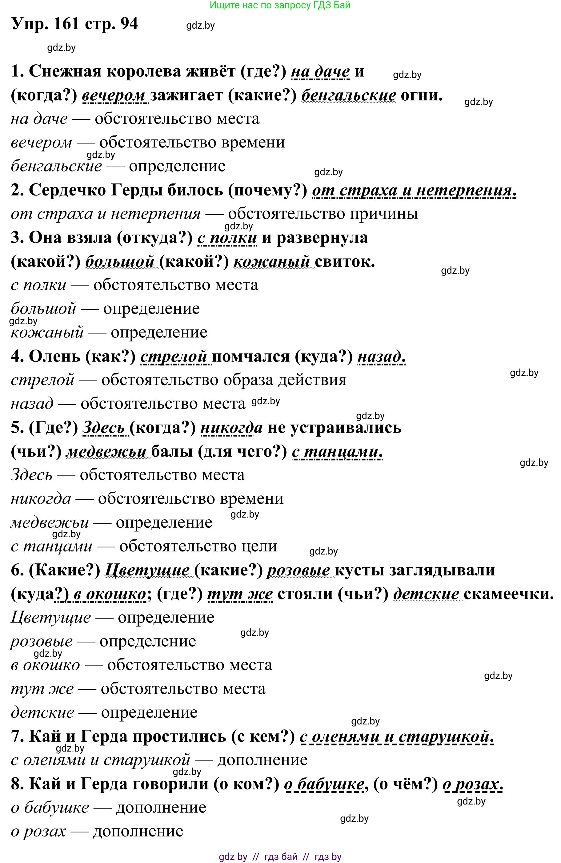 Русский язык, 5 класс Учебник, авторы: Мурина Лариса Александровна, Игнатович Татьяна Владимировна, Жадейко Жанна Фёдоровна, издательство Академия образования, Минск, 2025, голубого цвета, Часть 1, страница 94, номер 161, Решение