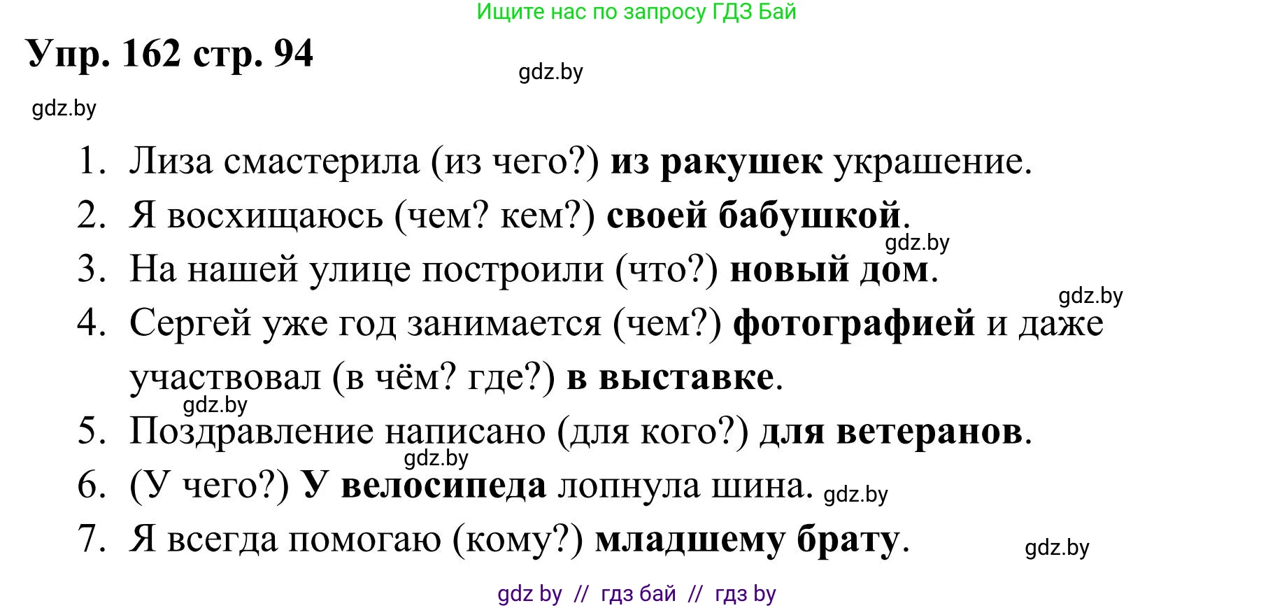 Русский язык, 5 класс Учебник, авторы: Мурина Лариса Александровна, Игнатович Татьяна Владимировна, Жадейко Жанна Фёдоровна, издательство Академия образования, Минск, 2025, голубого цвета, Часть 1, страница 94, номер 162, Решение