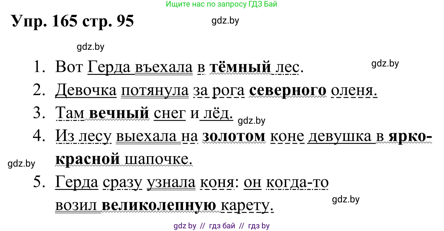 Русский язык, 5 класс Учебник, авторы: Мурина Лариса Александровна, Игнатович Татьяна Владимировна, Жадейко Жанна Фёдоровна, издательство Академия образования, Минск, 2025, голубого цвета, Часть 1, страница 95, номер 165, Решение