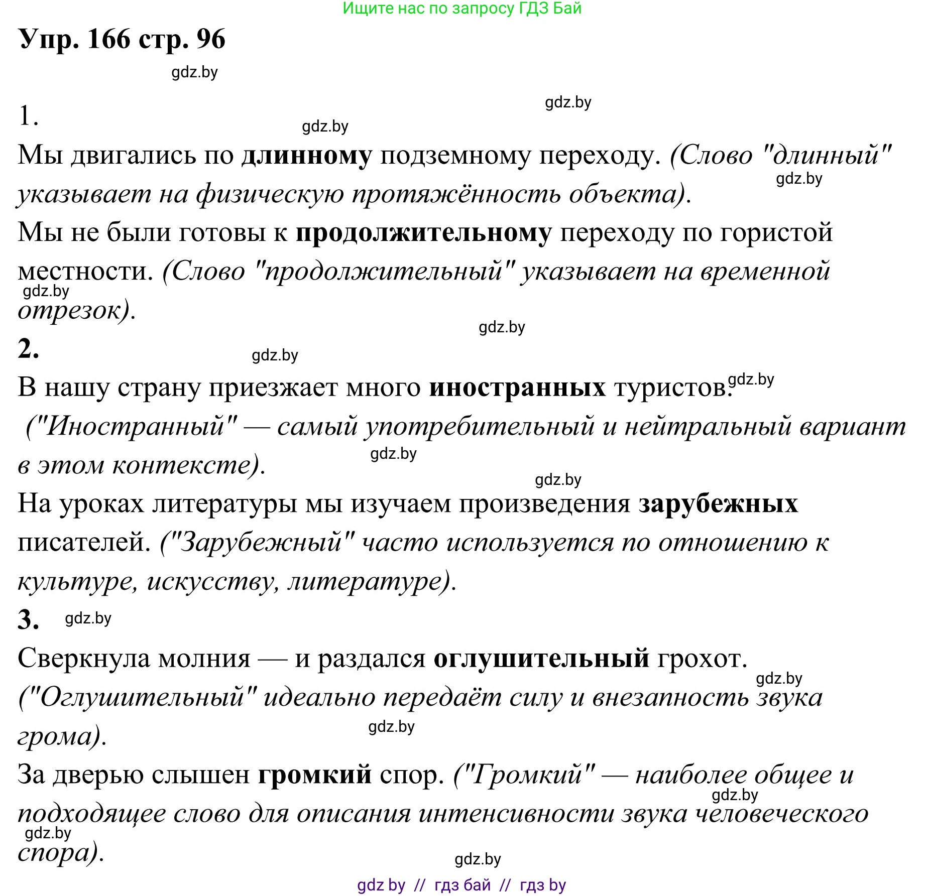 Русский язык, 5 класс Учебник, авторы: Мурина Лариса Александровна, Игнатович Татьяна Владимировна, Жадейко Жанна Фёдоровна, издательство Академия образования, Минск, 2025, голубого цвета, Часть 1, страница 96, номер 166, Решение