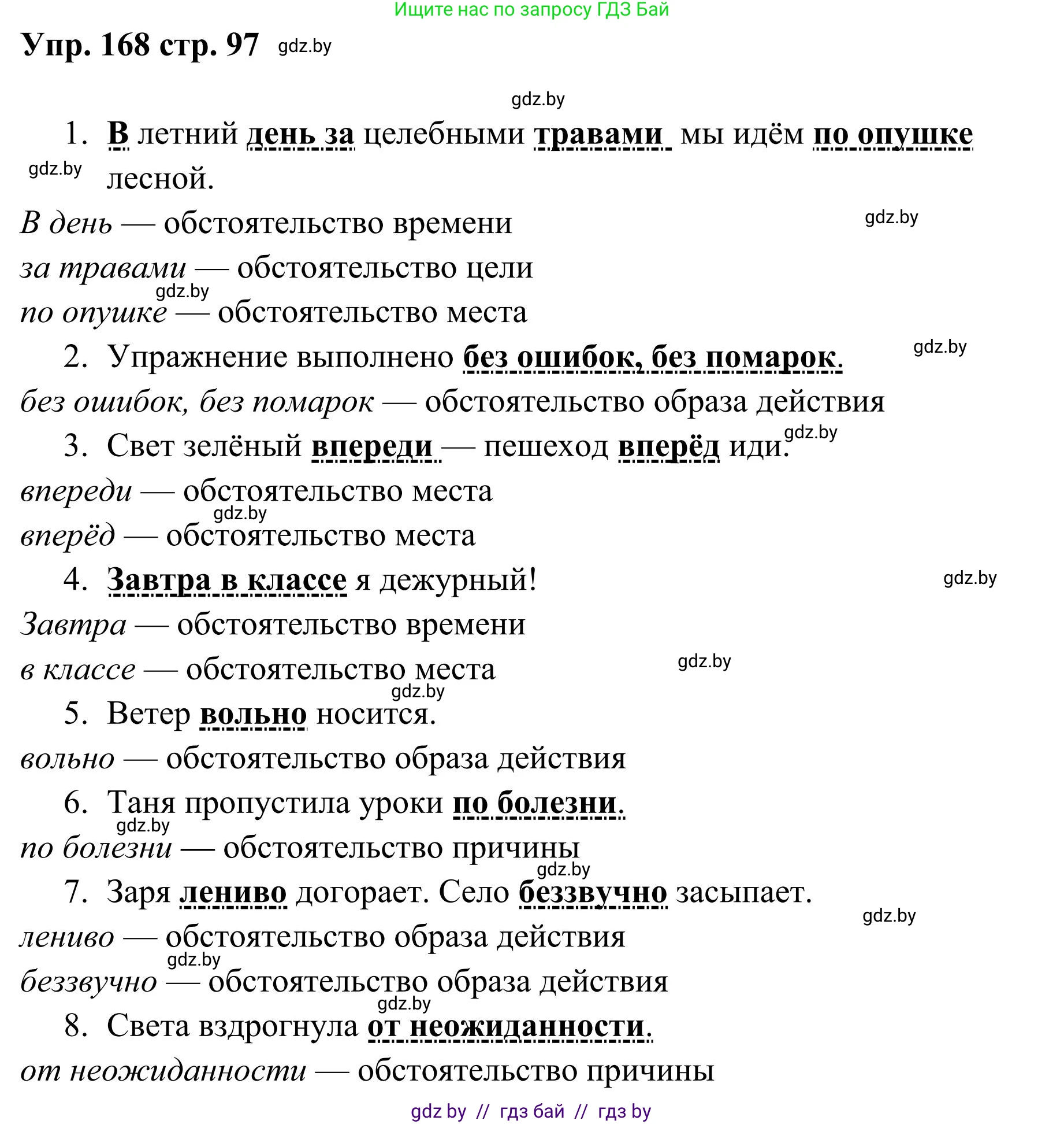 Русский язык, 5 класс Учебник, авторы: Мурина Лариса Александровна, Игнатович Татьяна Владимировна, Жадейко Жанна Фёдоровна, издательство Академия образования, Минск, 2025, голубого цвета, Часть 1, страница 97, номер 168, Решение