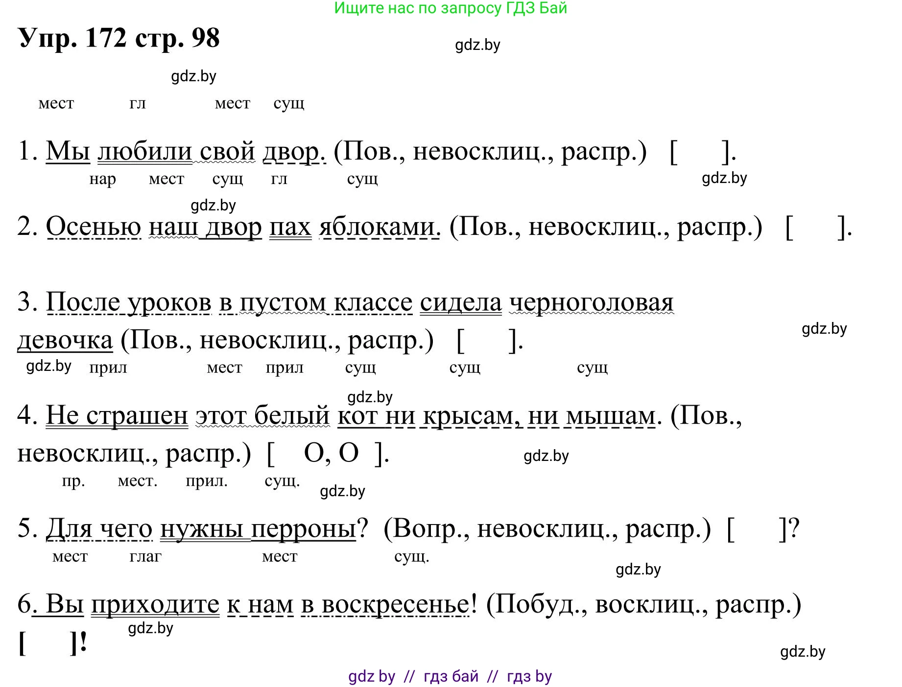 Русский язык, 5 класс Учебник, авторы: Мурина Лариса Александровна, Игнатович Татьяна Владимировна, Жадейко Жанна Фёдоровна, издательство Академия образования, Минск, 2025, голубого цвета, Часть 1, страница 98, номер 172, Решение