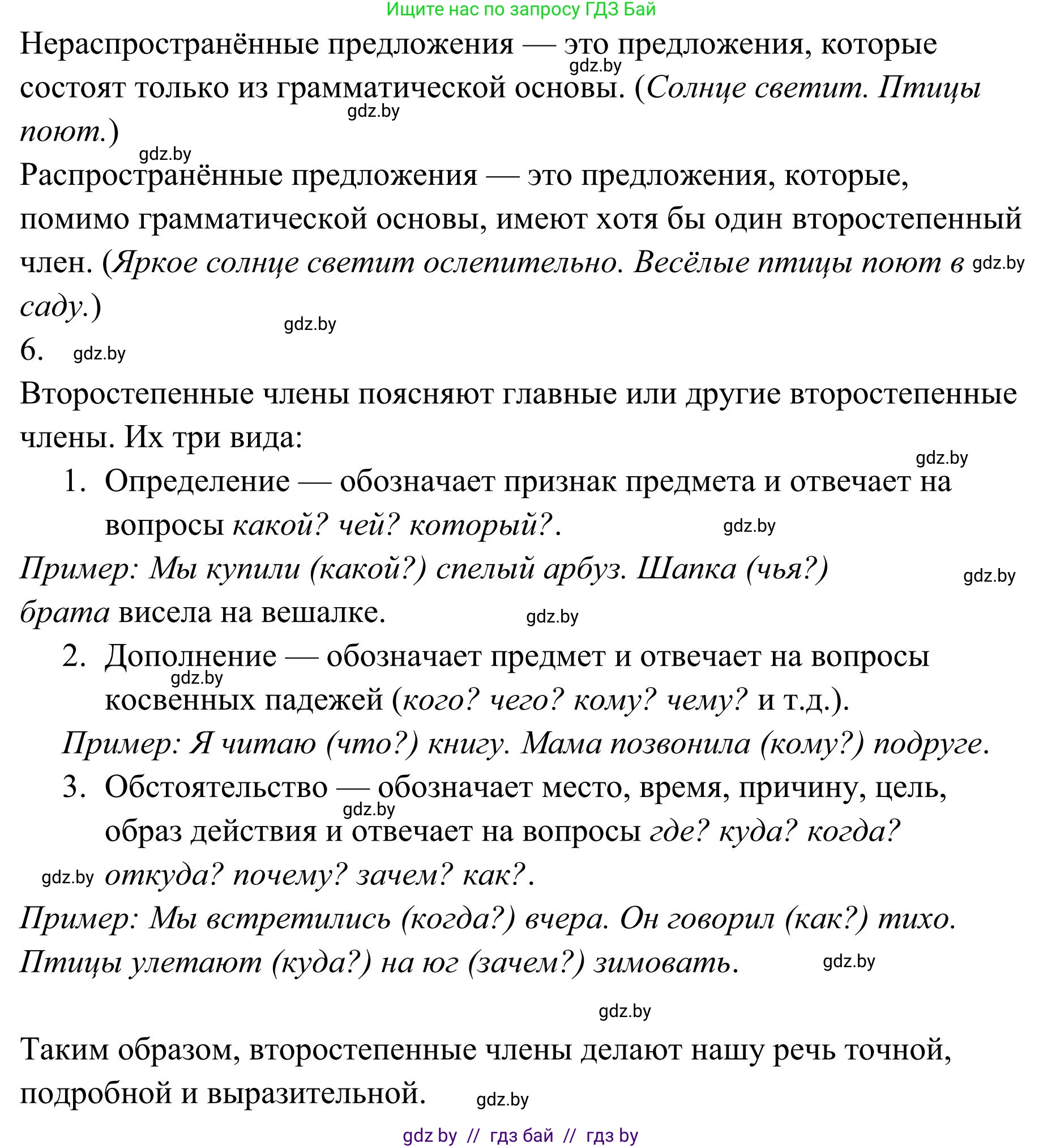 Русский язык, 5 класс Учебник, авторы: Мурина Лариса Александровна, Игнатович Татьяна Владимировна, Жадейко Жанна Фёдоровна, издательство Академия образования, Минск, 2025, голубого цвета, Часть 1, страница 98, номер 173, Решение (продолжение 2)