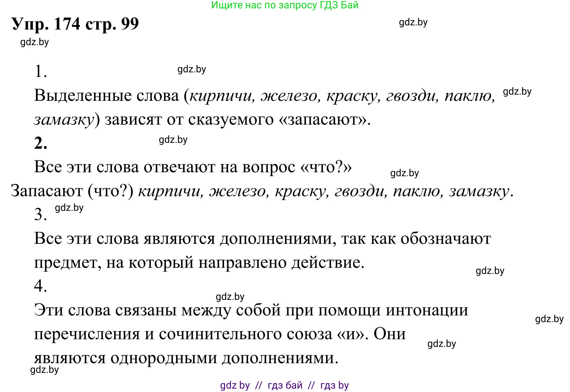 Русский язык, 5 класс Учебник, авторы: Мурина Лариса Александровна, Игнатович Татьяна Владимировна, Жадейко Жанна Фёдоровна, издательство Академия образования, Минск, 2025, голубого цвета, Часть 1, страница 99, номер 174, Решение