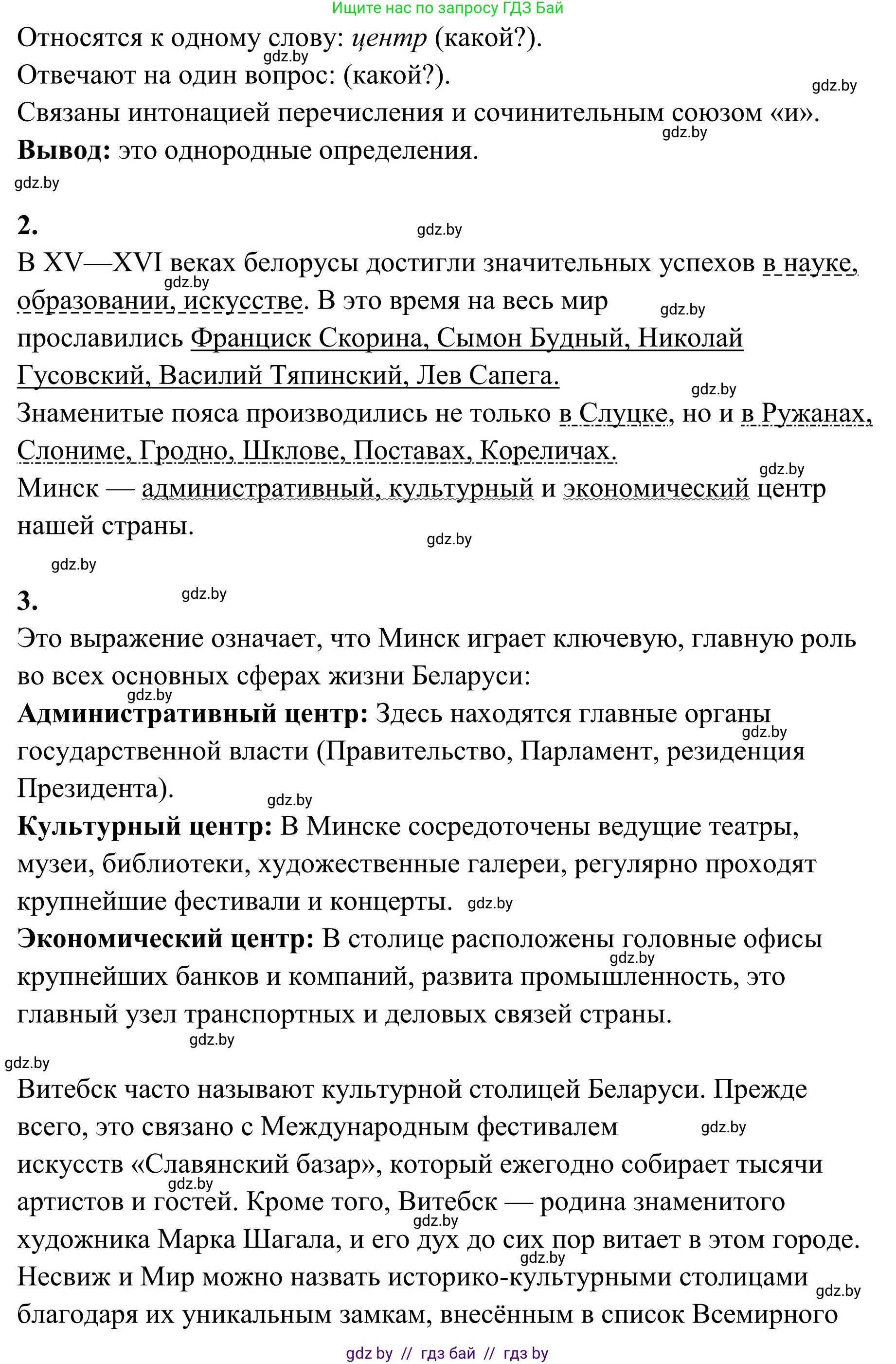 Русский язык, 5 класс Учебник, авторы: Мурина Лариса Александровна, Игнатович Татьяна Владимировна, Жадейко Жанна Фёдоровна, издательство Академия образования, Минск, 2025, голубого цвета, Часть 1, страница 100, номер 175, Решение (продолжение 2)