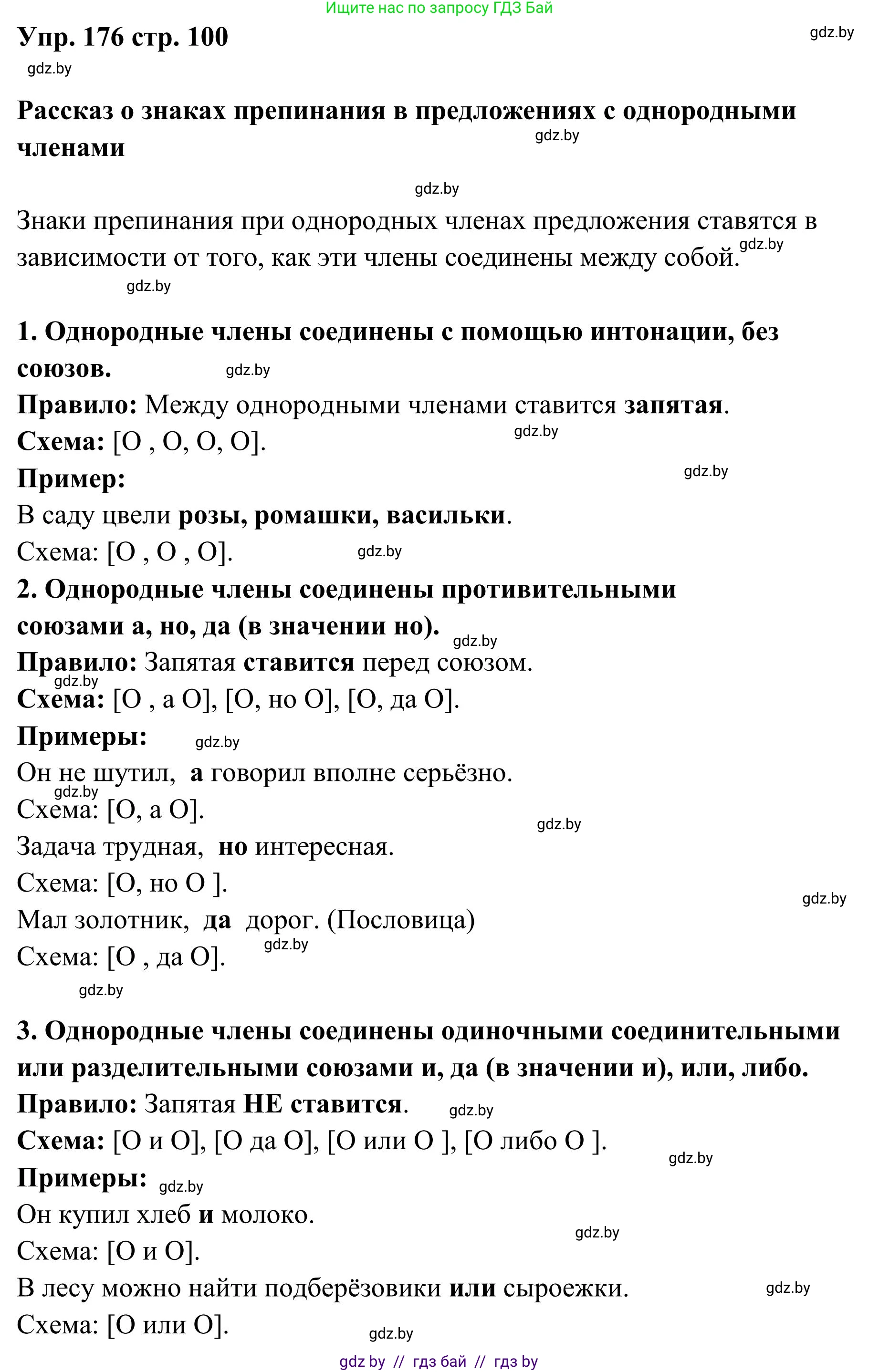Русский язык, 5 класс Учебник, авторы: Мурина Лариса Александровна, Игнатович Татьяна Владимировна, Жадейко Жанна Фёдоровна, издательство Академия образования, Минск, 2025, голубого цвета, Часть 1, страница 100, номер 176, Решение