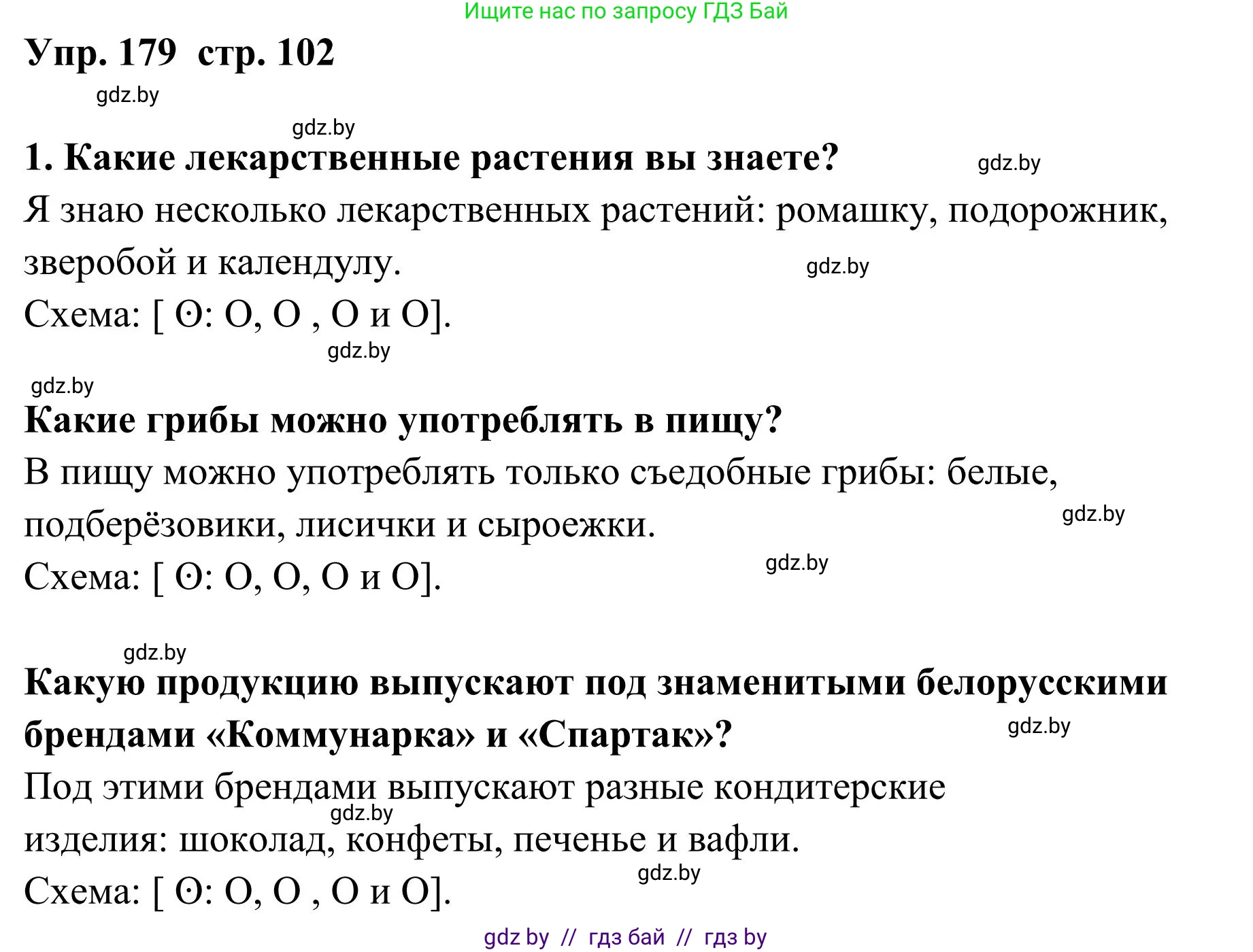 Русский язык, 5 класс Учебник, авторы: Мурина Лариса Александровна, Игнатович Татьяна Владимировна, Жадейко Жанна Фёдоровна, издательство Академия образования, Минск, 2025, голубого цвета, Часть 1, страница 102, номер 179, Решение