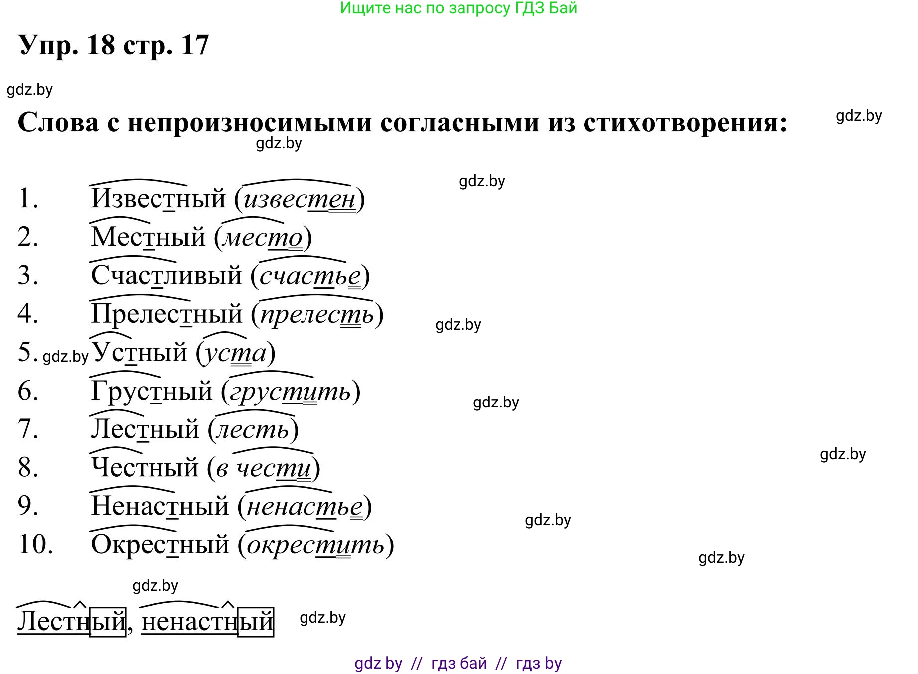 Русский язык, 5 класс Учебник, авторы: Мурина Лариса Александровна, Игнатович Татьяна Владимировна, Жадейко Жанна Фёдоровна, издательство Академия образования, Минск, 2025, голубого цвета, Часть 1, страница 17, номер 18, Решение