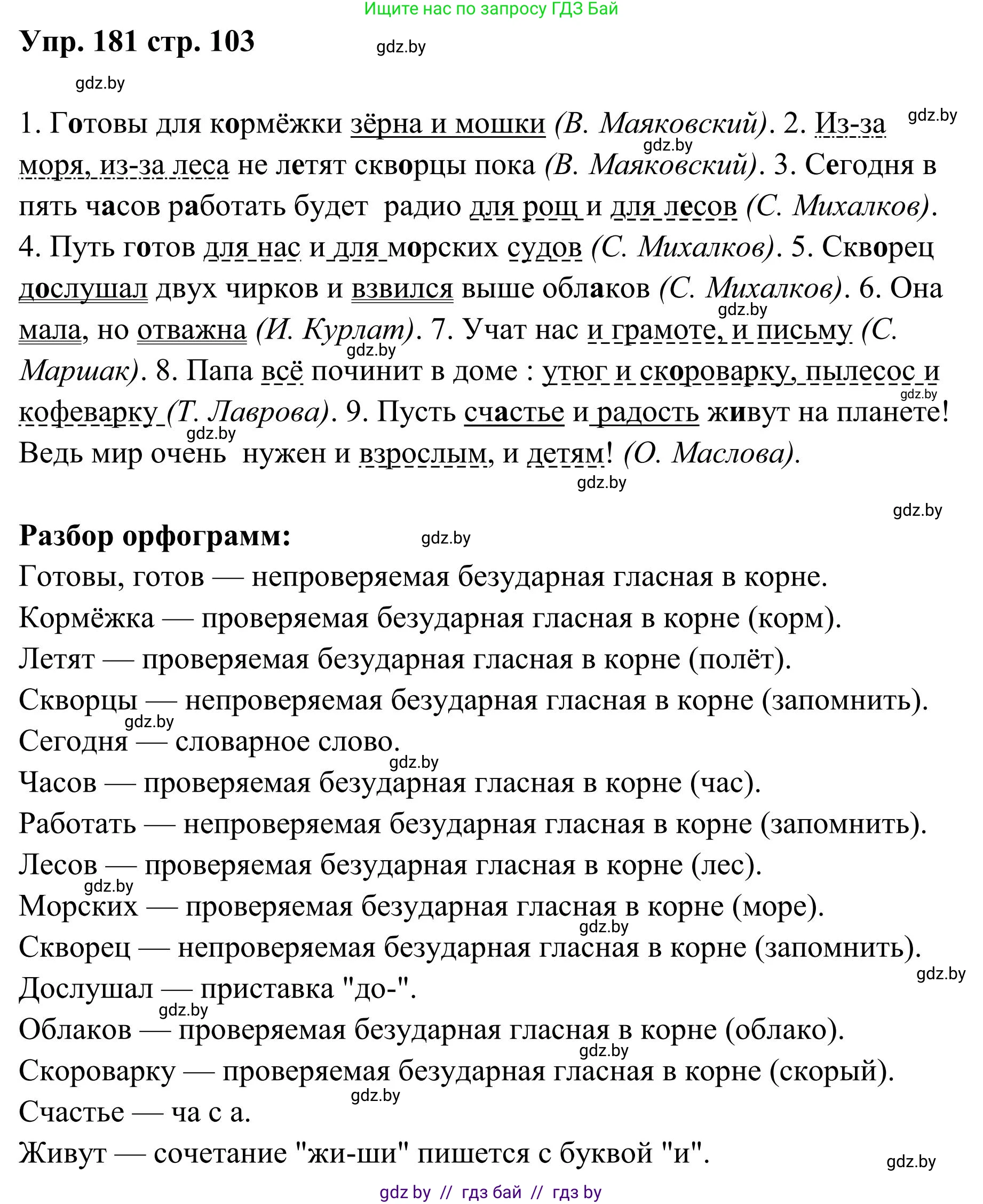 Русский язык, 5 класс Учебник, авторы: Мурина Лариса Александровна, Игнатович Татьяна Владимировна, Жадейко Жанна Фёдоровна, издательство Академия образования, Минск, 2025, голубого цвета, Часть 1, страница 103, номер 181, Решение