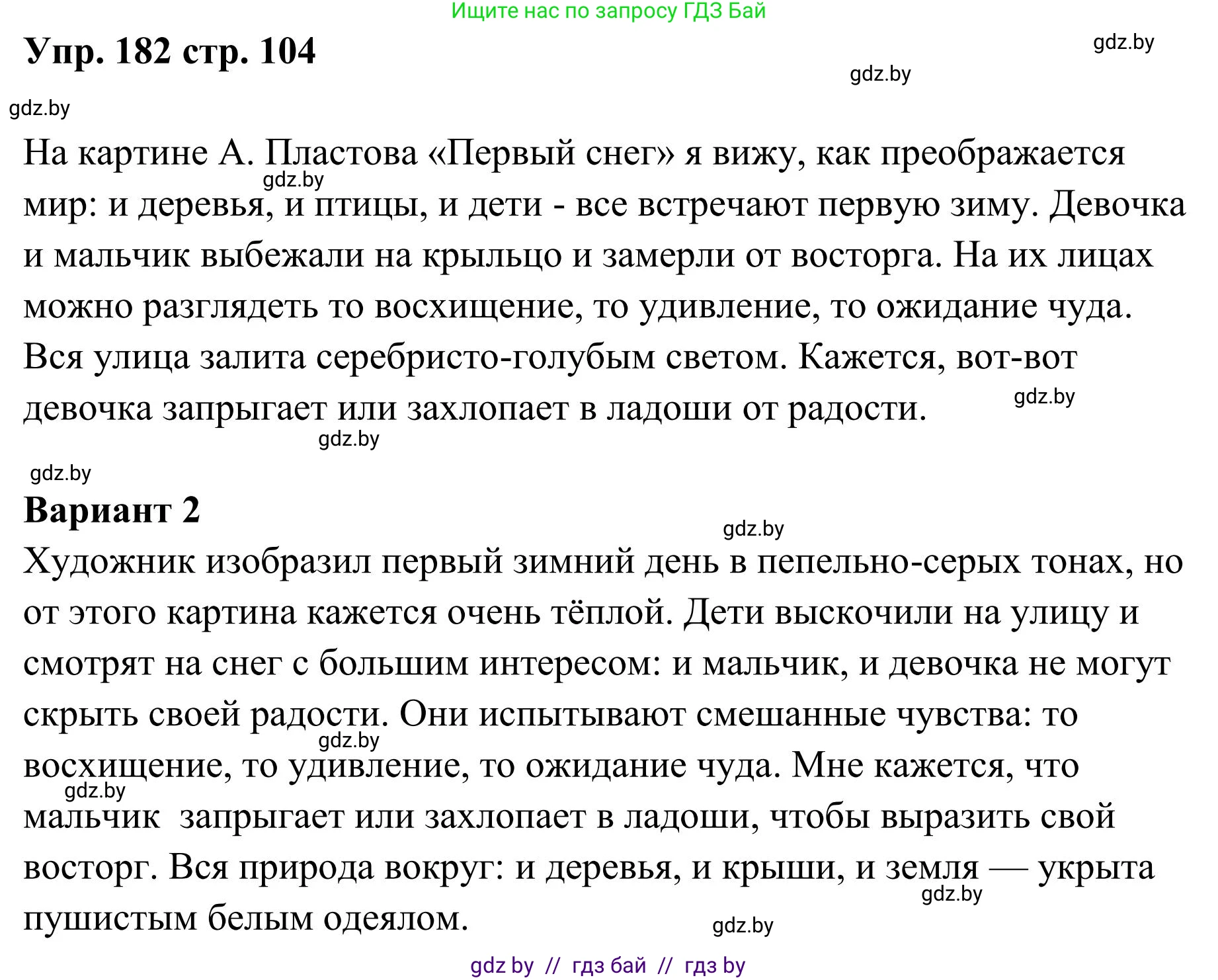 Русский язык, 5 класс Учебник, авторы: Мурина Лариса Александровна, Игнатович Татьяна Владимировна, Жадейко Жанна Фёдоровна, издательство Академия образования, Минск, 2025, голубого цвета, Часть 1, страница 104, номер 182, Решение
