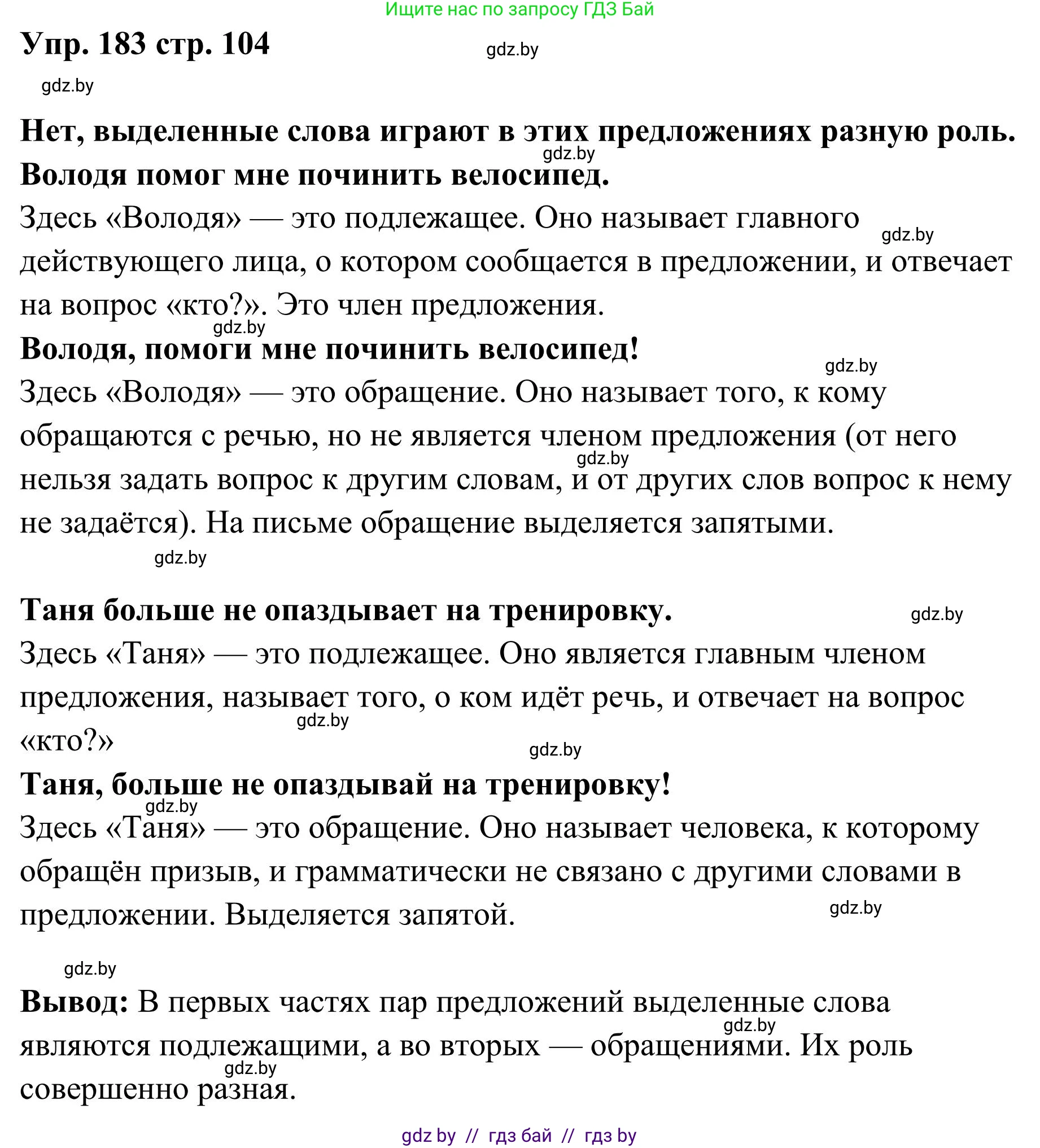 Русский язык, 5 класс Учебник, авторы: Мурина Лариса Александровна, Игнатович Татьяна Владимировна, Жадейко Жанна Фёдоровна, издательство Академия образования, Минск, 2025, голубого цвета, Часть 1, страница 104, номер 183, Решение