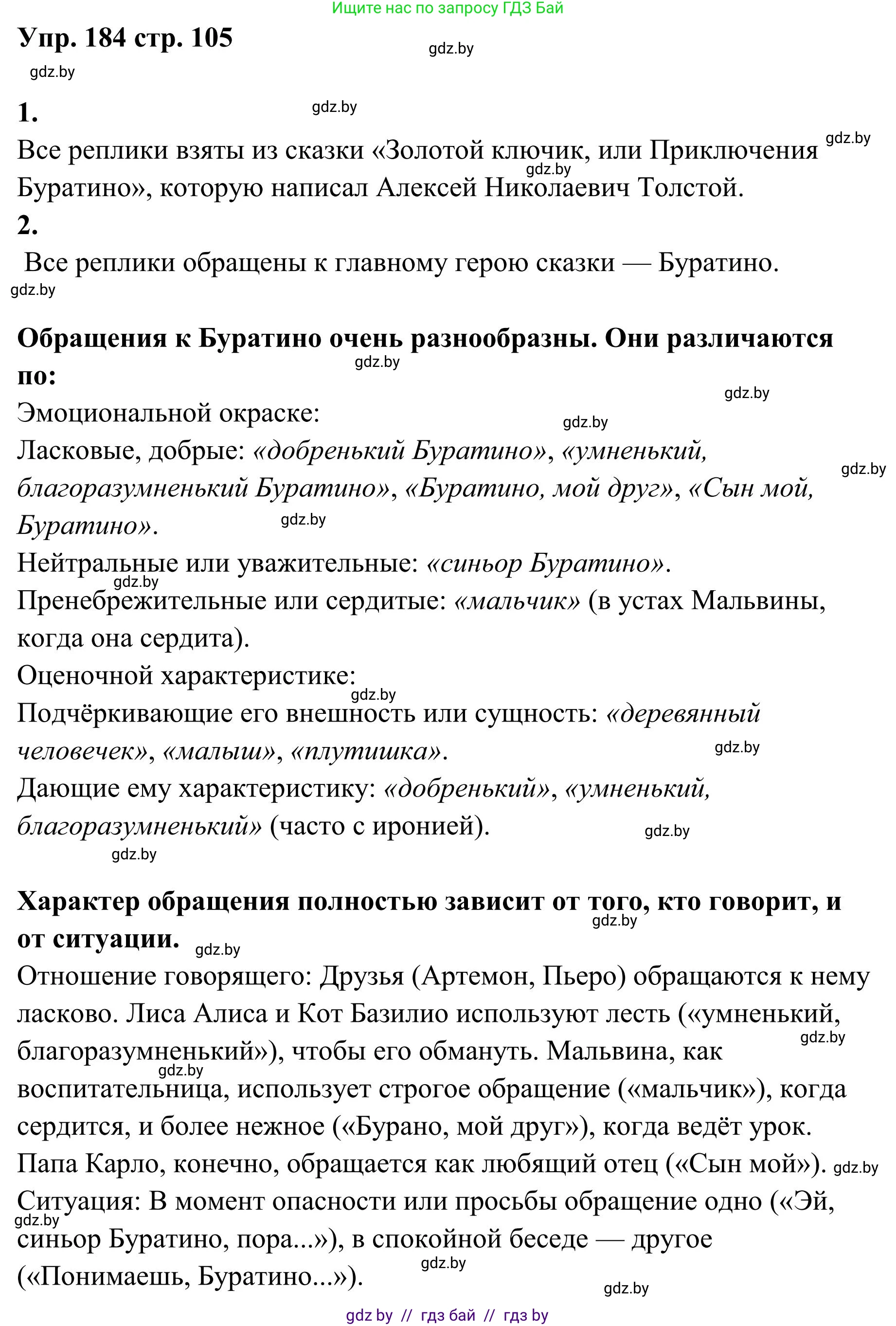 Русский язык, 5 класс Учебник, авторы: Мурина Лариса Александровна, Игнатович Татьяна Владимировна, Жадейко Жанна Фёдоровна, издательство Академия образования, Минск, 2025, голубого цвета, Часть 1, страница 105, номер 184, Решение