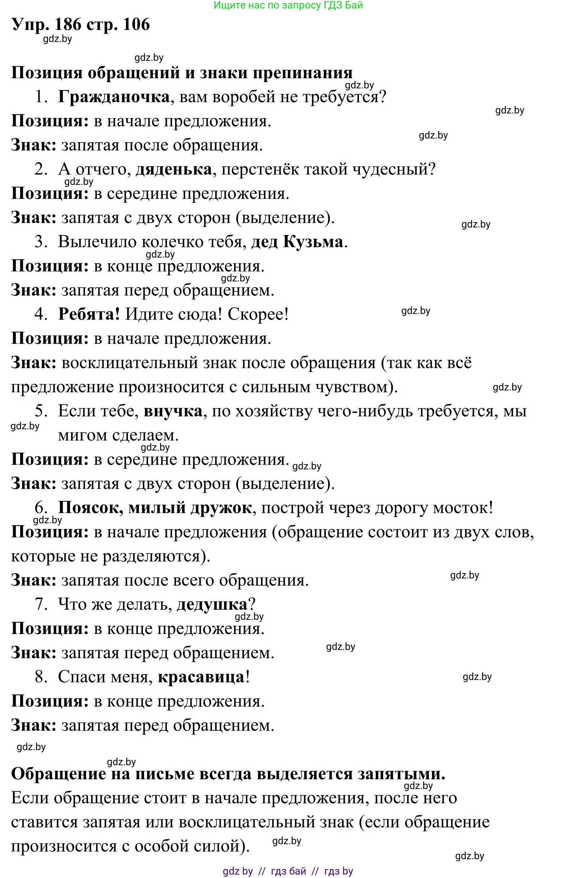 Русский язык, 5 класс Учебник, авторы: Мурина Лариса Александровна, Игнатович Татьяна Владимировна, Жадейко Жанна Фёдоровна, издательство Академия образования, Минск, 2025, голубого цвета, Часть 1, страница 106, номер 186, Решение