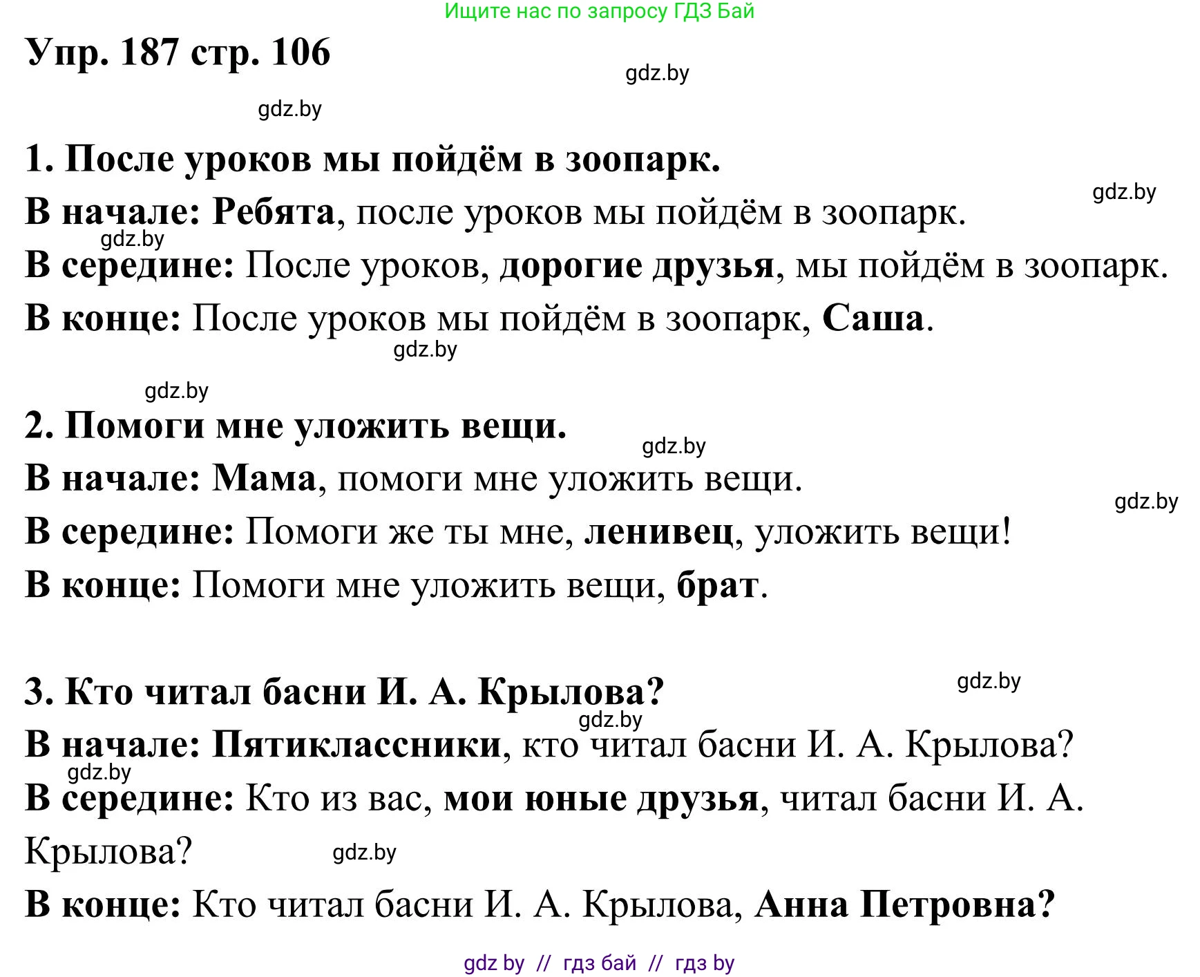 Русский язык, 5 класс Учебник, авторы: Мурина Лариса Александровна, Игнатович Татьяна Владимировна, Жадейко Жанна Фёдоровна, издательство Академия образования, Минск, 2025, голубого цвета, Часть 1, страница 106, номер 187, Решение