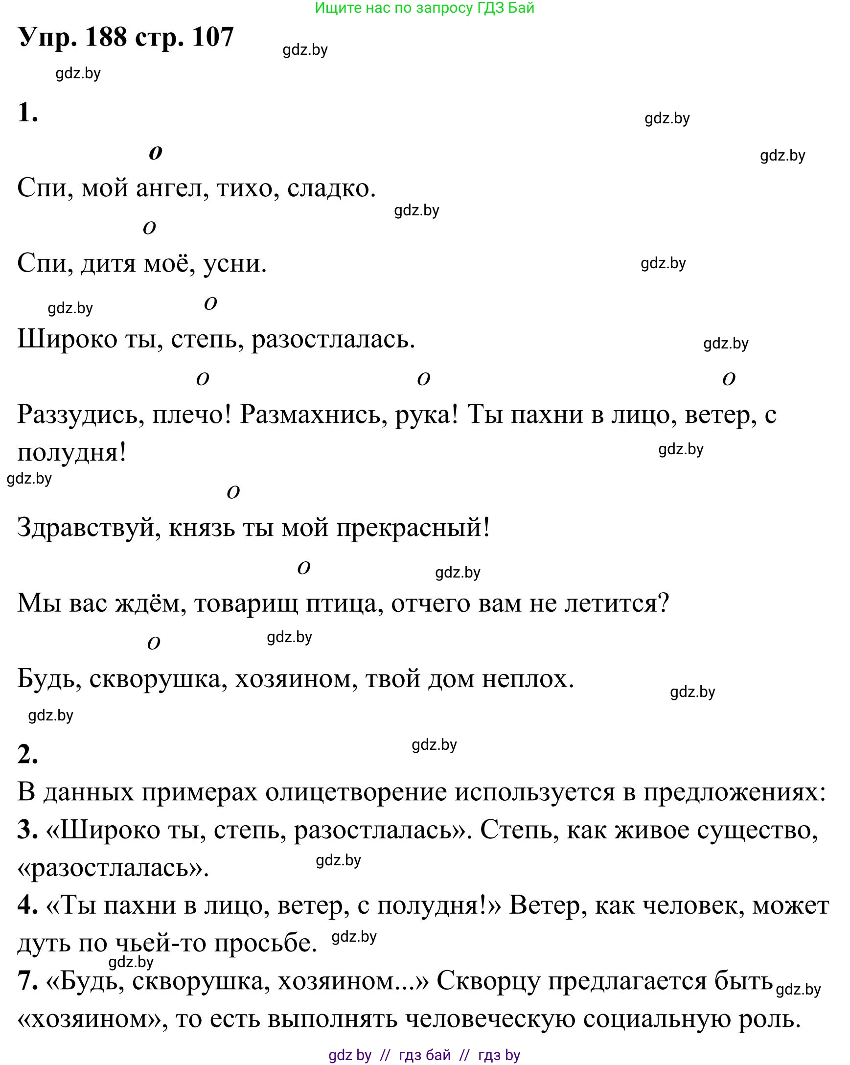 Русский язык, 5 класс Учебник, авторы: Мурина Лариса Александровна, Игнатович Татьяна Владимировна, Жадейко Жанна Фёдоровна, издательство Академия образования, Минск, 2025, голубого цвета, Часть 1, страница 107, номер 188, Решение