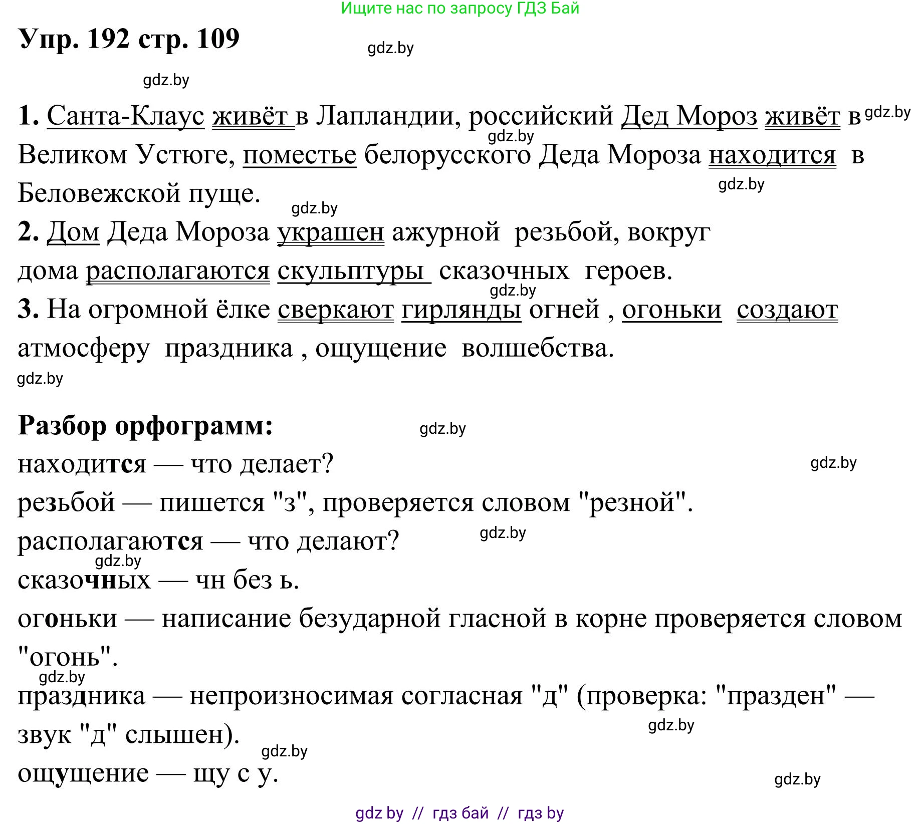 Русский язык, 5 класс Учебник, авторы: Мурина Лариса Александровна, Игнатович Татьяна Владимировна, Жадейко Жанна Фёдоровна, издательство Академия образования, Минск, 2025, голубого цвета, Часть 1, страница 109, номер 192, Решение