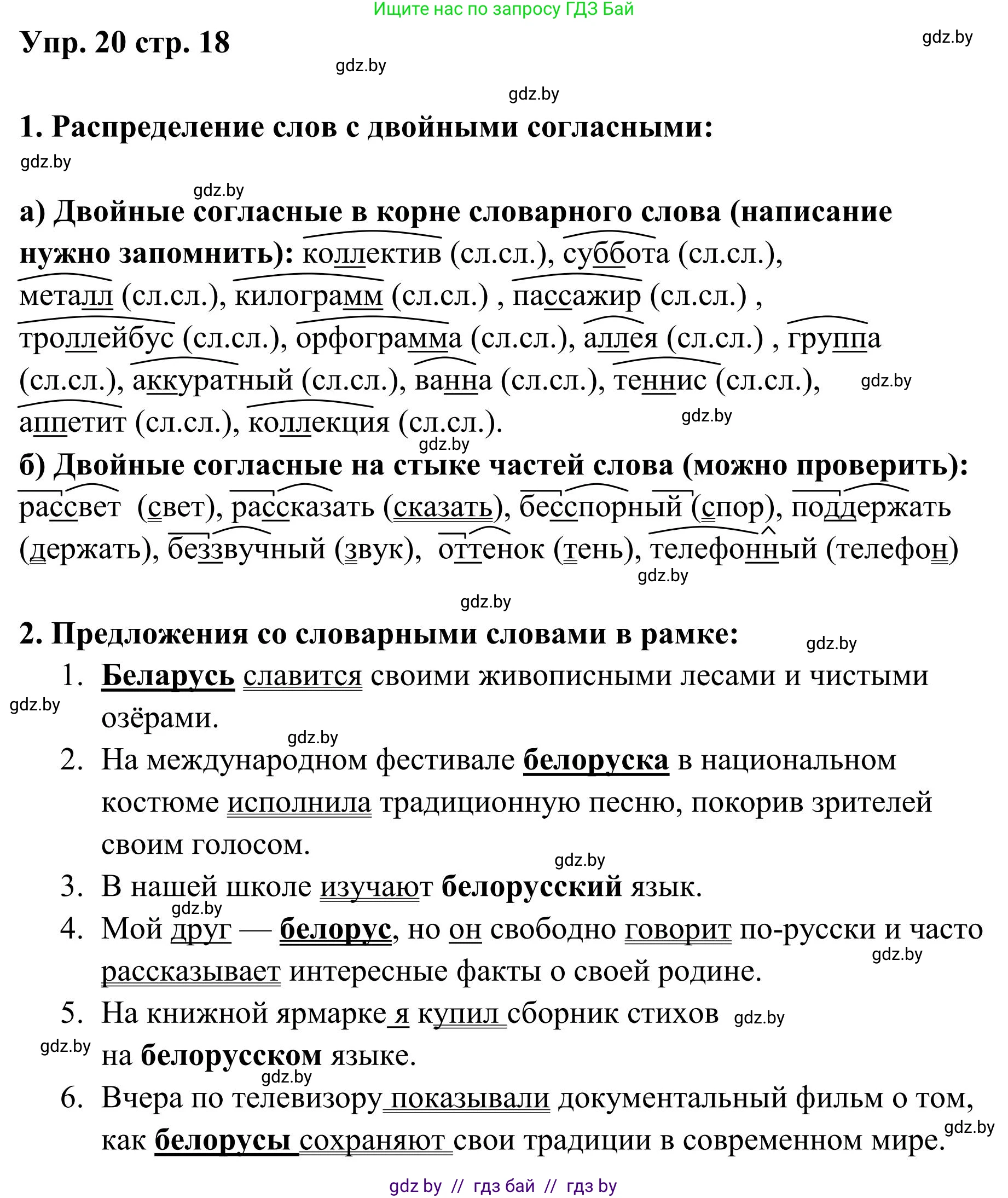 Русский язык, 5 класс Учебник, авторы: Мурина Лариса Александровна, Игнатович Татьяна Владимировна, Жадейко Жанна Фёдоровна, издательство Академия образования, Минск, 2025, голубого цвета, Часть 1, страница 18, номер 20, Решение