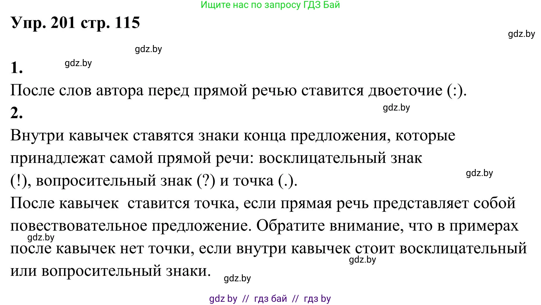 Русский язык, 5 класс Учебник, авторы: Мурина Лариса Александровна, Игнатович Татьяна Владимировна, Жадейко Жанна Фёдоровна, издательство Академия образования, Минск, 2025, голубого цвета, Часть 1, страница 115, номер 201, Решение