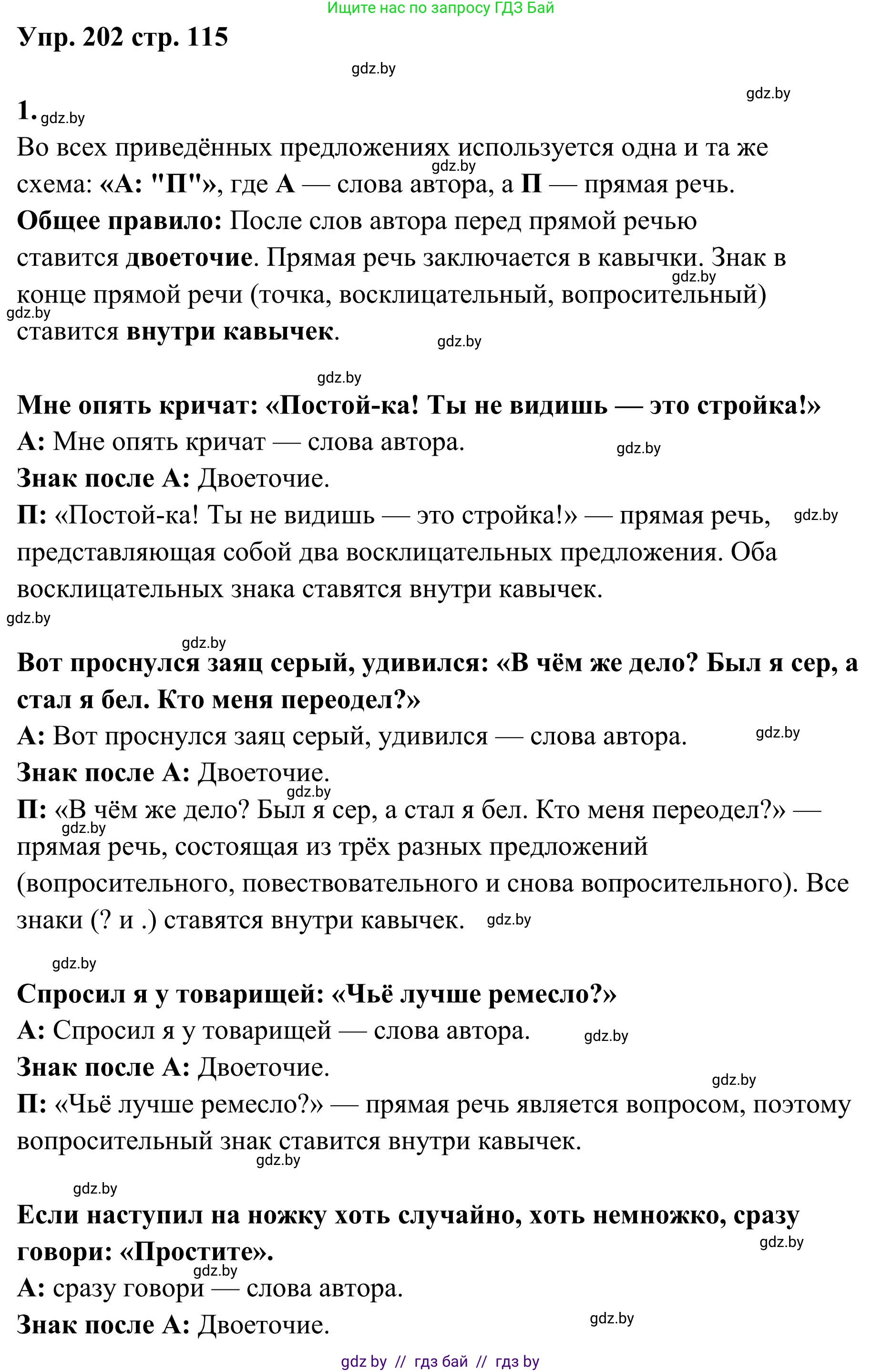 Русский язык, 5 класс Учебник, авторы: Мурина Лариса Александровна, Игнатович Татьяна Владимировна, Жадейко Жанна Фёдоровна, издательство Академия образования, Минск, 2025, голубого цвета, Часть 1, страница 115, номер 202, Решение