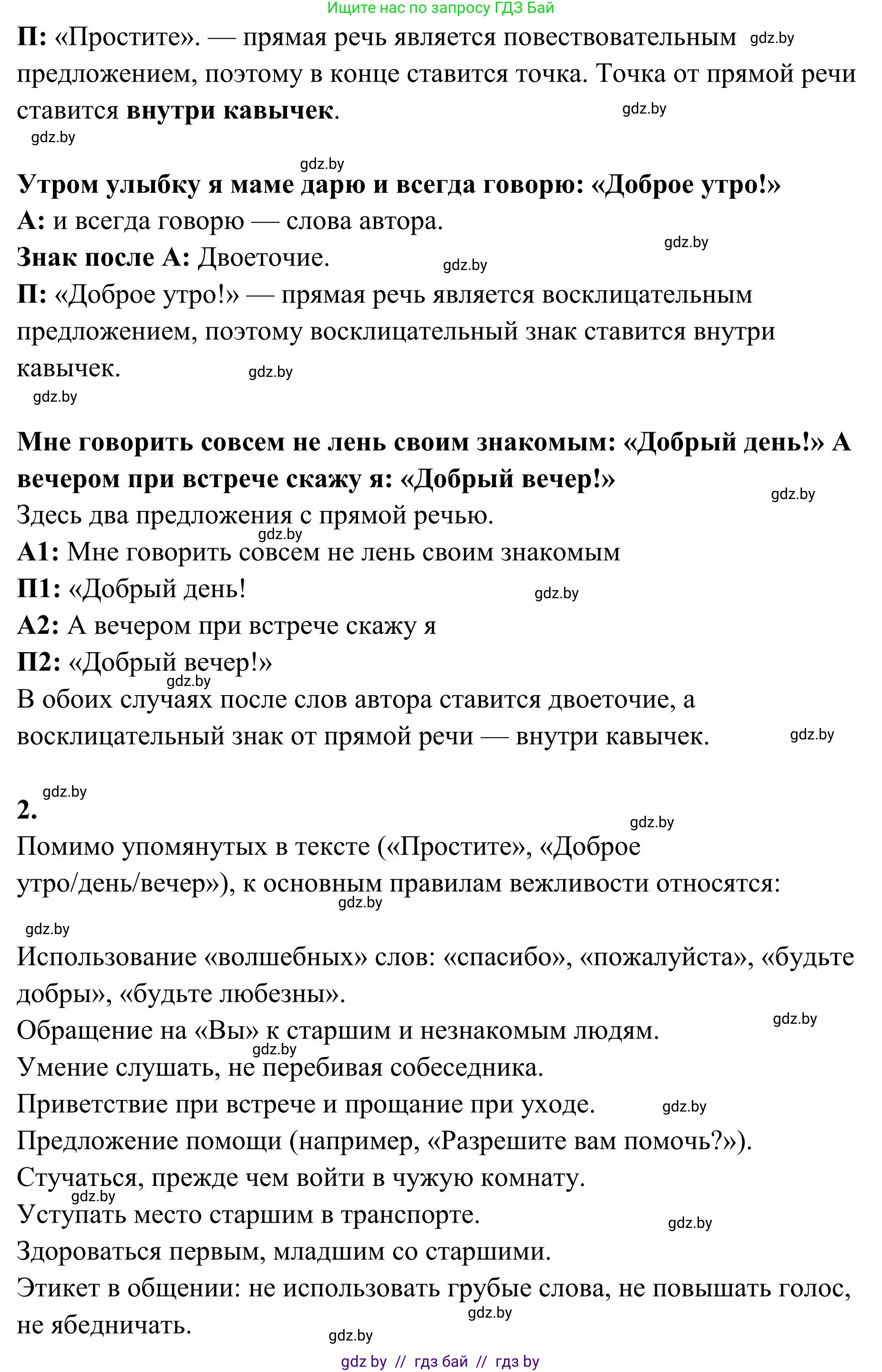 Русский язык, 5 класс Учебник, авторы: Мурина Лариса Александровна, Игнатович Татьяна Владимировна, Жадейко Жанна Фёдоровна, издательство Академия образования, Минск, 2025, голубого цвета, Часть 1, страница 115, номер 202, Решение (продолжение 2)