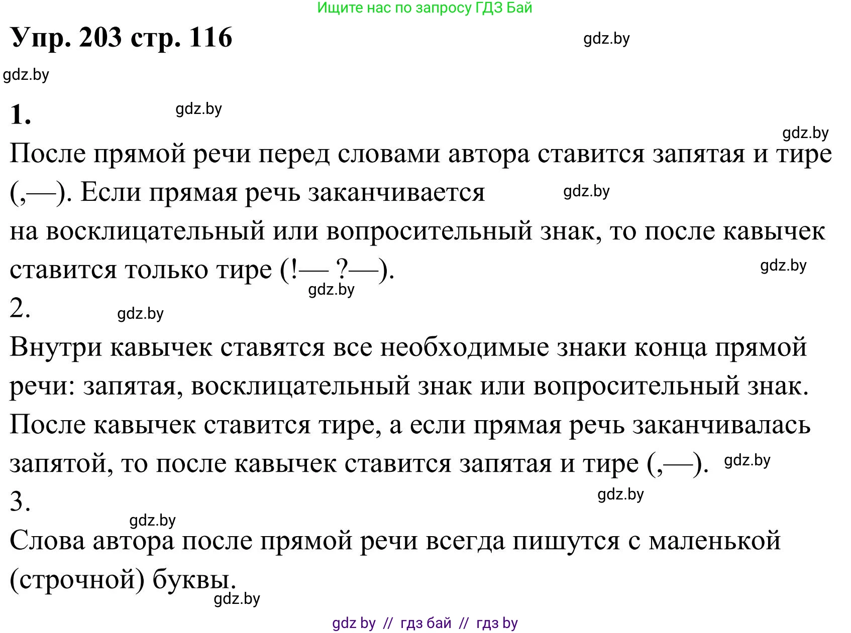 Русский язык, 5 класс Учебник, авторы: Мурина Лариса Александровна, Игнатович Татьяна Владимировна, Жадейко Жанна Фёдоровна, издательство Академия образования, Минск, 2025, голубого цвета, Часть 1, страница 116, номер 203, Решение