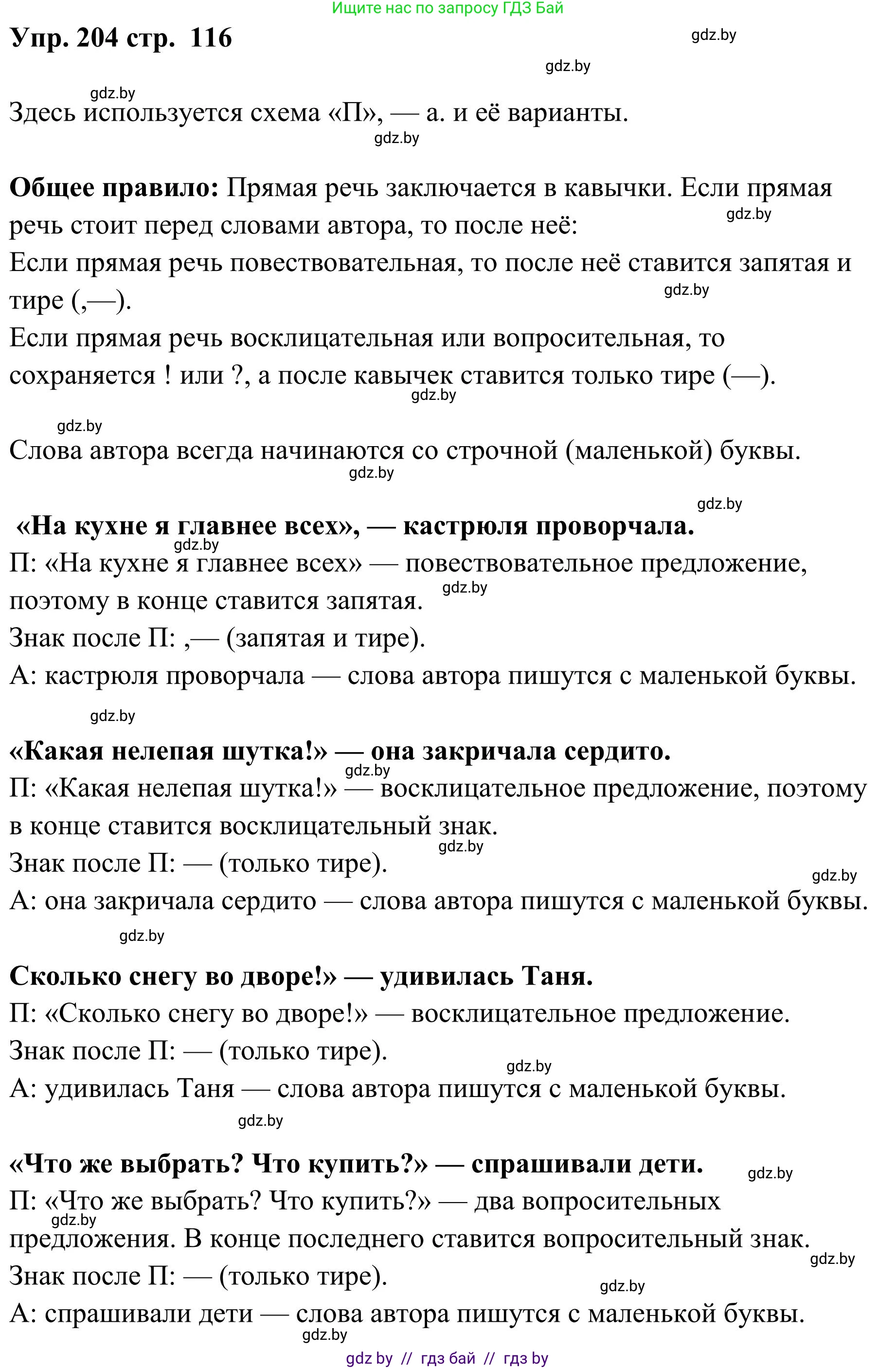 Русский язык, 5 класс Учебник, авторы: Мурина Лариса Александровна, Игнатович Татьяна Владимировна, Жадейко Жанна Фёдоровна, издательство Академия образования, Минск, 2025, голубого цвета, Часть 1, страница 116, номер 204, Решение