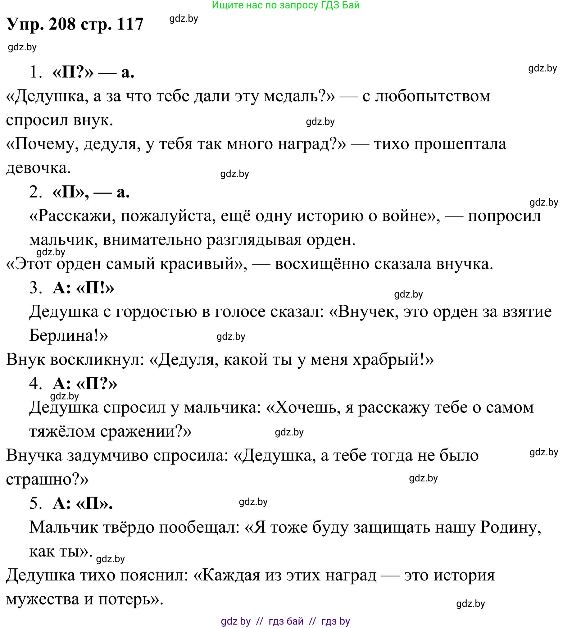 Русский язык, 5 класс Учебник, авторы: Мурина Лариса Александровна, Игнатович Татьяна Владимировна, Жадейко Жанна Фёдоровна, издательство Академия образования, Минск, 2025, голубого цвета, Часть 1, страница 117, номер 208, Решение