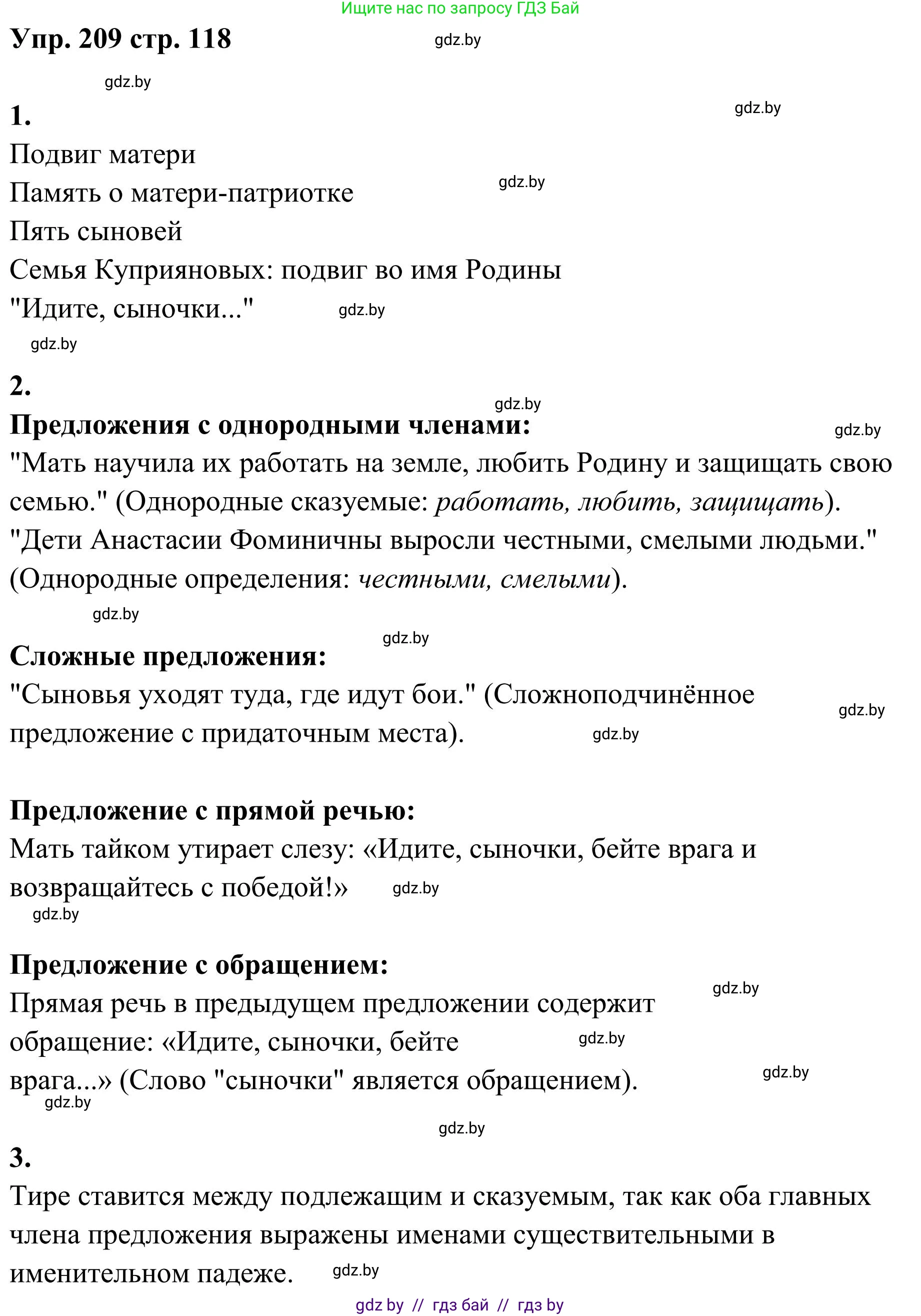 Русский язык, 5 класс Учебник, авторы: Мурина Лариса Александровна, Игнатович Татьяна Владимировна, Жадейко Жанна Фёдоровна, издательство Академия образования, Минск, 2025, голубого цвета, Часть 1, страница 118, номер 209, Решение