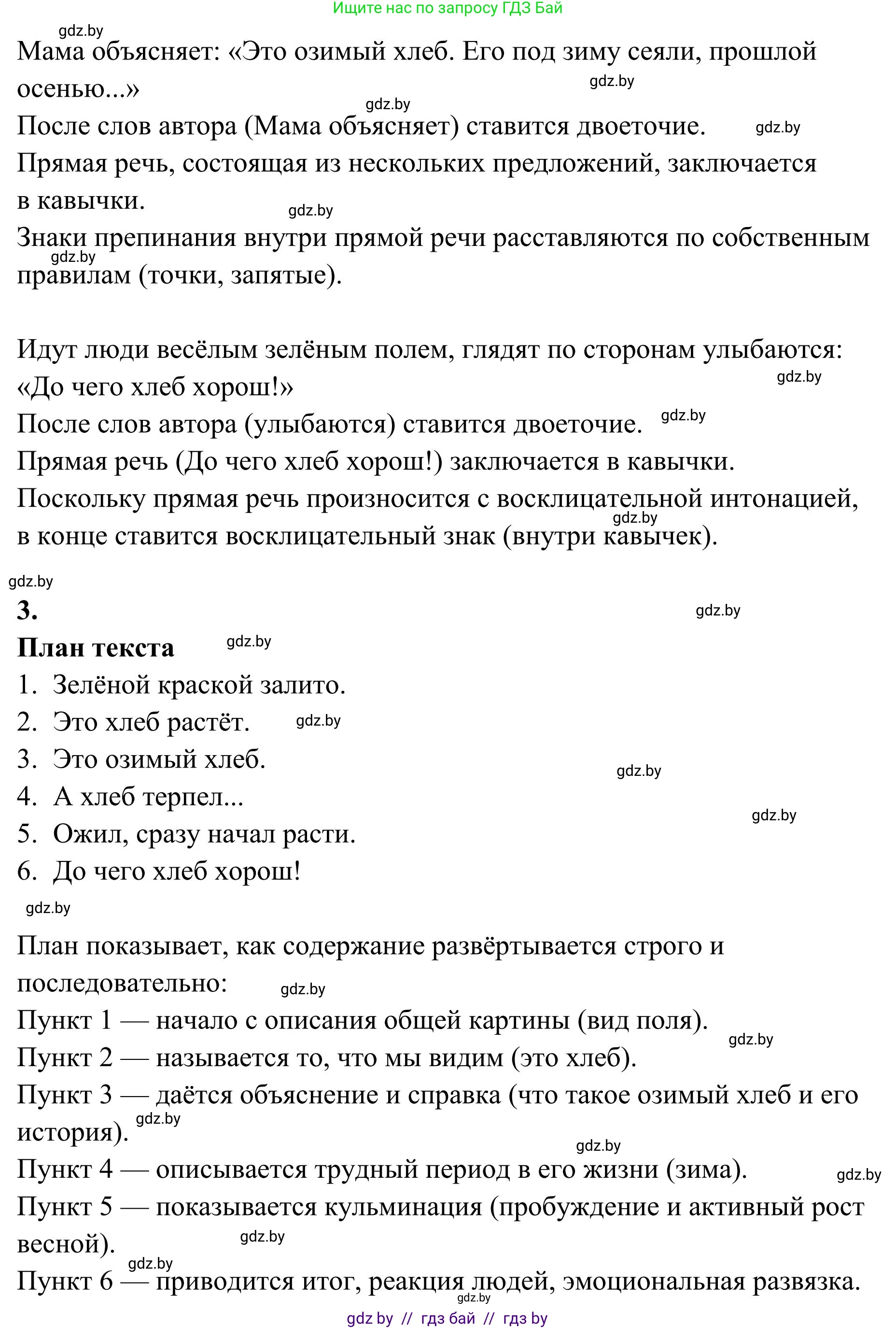 Русский язык, 5 класс Учебник, авторы: Мурина Лариса Александровна, Игнатович Татьяна Владимировна, Жадейко Жанна Фёдоровна, издательство Академия образования, Минск, 2025, голубого цвета, Часть 1, страница 121, номер 213, Решение (продолжение 2)