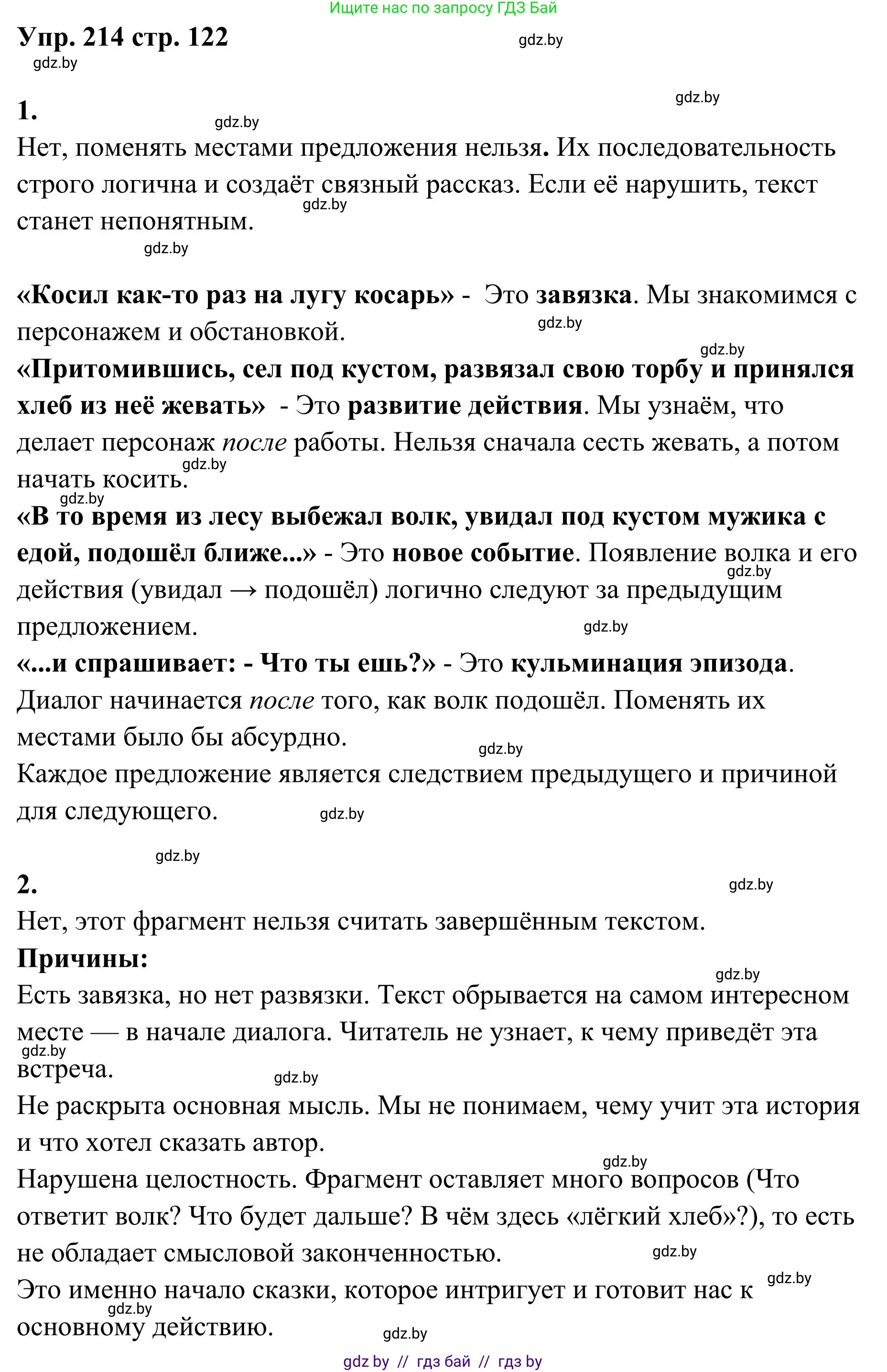 Русский язык, 5 класс Учебник, авторы: Мурина Лариса Александровна, Игнатович Татьяна Владимировна, Жадейко Жанна Фёдоровна, издательство Академия образования, Минск, 2025, голубого цвета, Часть 1, страница 122, номер 214, Решение