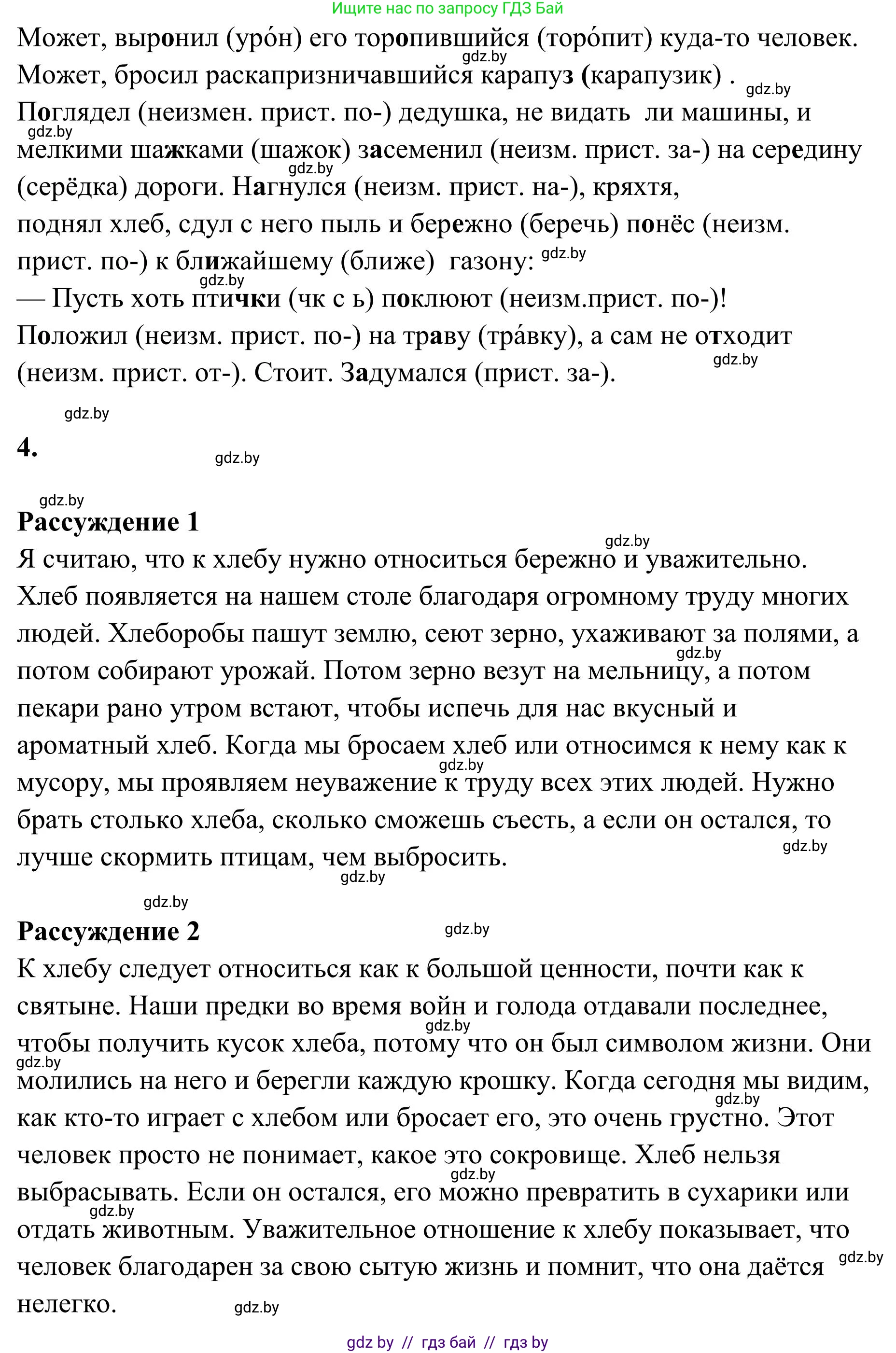 Русский язык, 5 класс Учебник, авторы: Мурина Лариса Александровна, Игнатович Татьяна Владимировна, Жадейко Жанна Фёдоровна, издательство Академия образования, Минск, 2025, голубого цвета, Часть 1, страница 123, номер 215, Решение (продолжение 2)