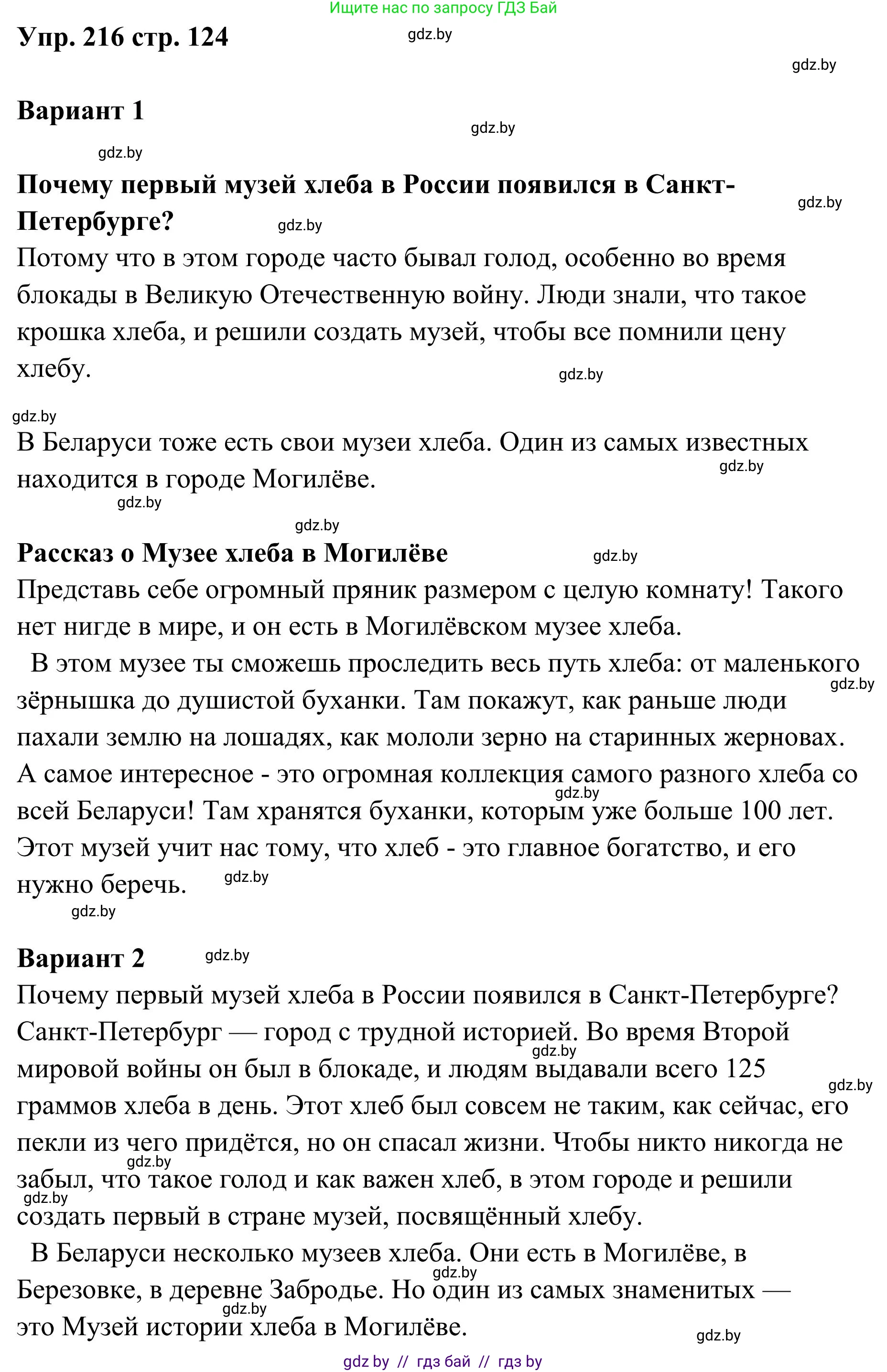 Русский язык, 5 класс Учебник, авторы: Мурина Лариса Александровна, Игнатович Татьяна Владимировна, Жадейко Жанна Фёдоровна, издательство Академия образования, Минск, 2025, голубого цвета, Часть 1, страница 124, номер 216, Решение