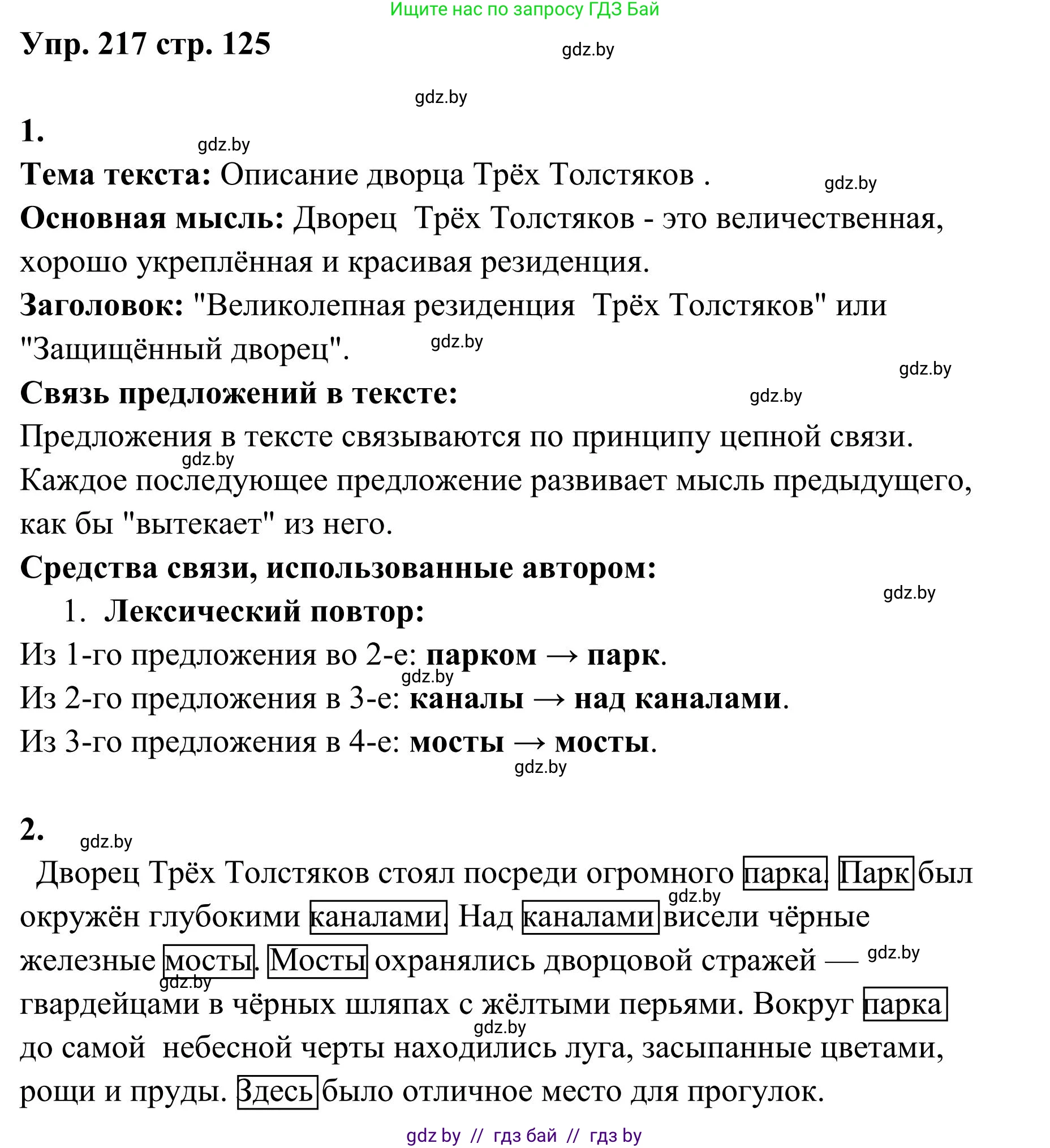 Русский язык, 5 класс Учебник, авторы: Мурина Лариса Александровна, Игнатович Татьяна Владимировна, Жадейко Жанна Фёдоровна, издательство Академия образования, Минск, 2025, голубого цвета, Часть 1, страница 125, номер 217, Решение