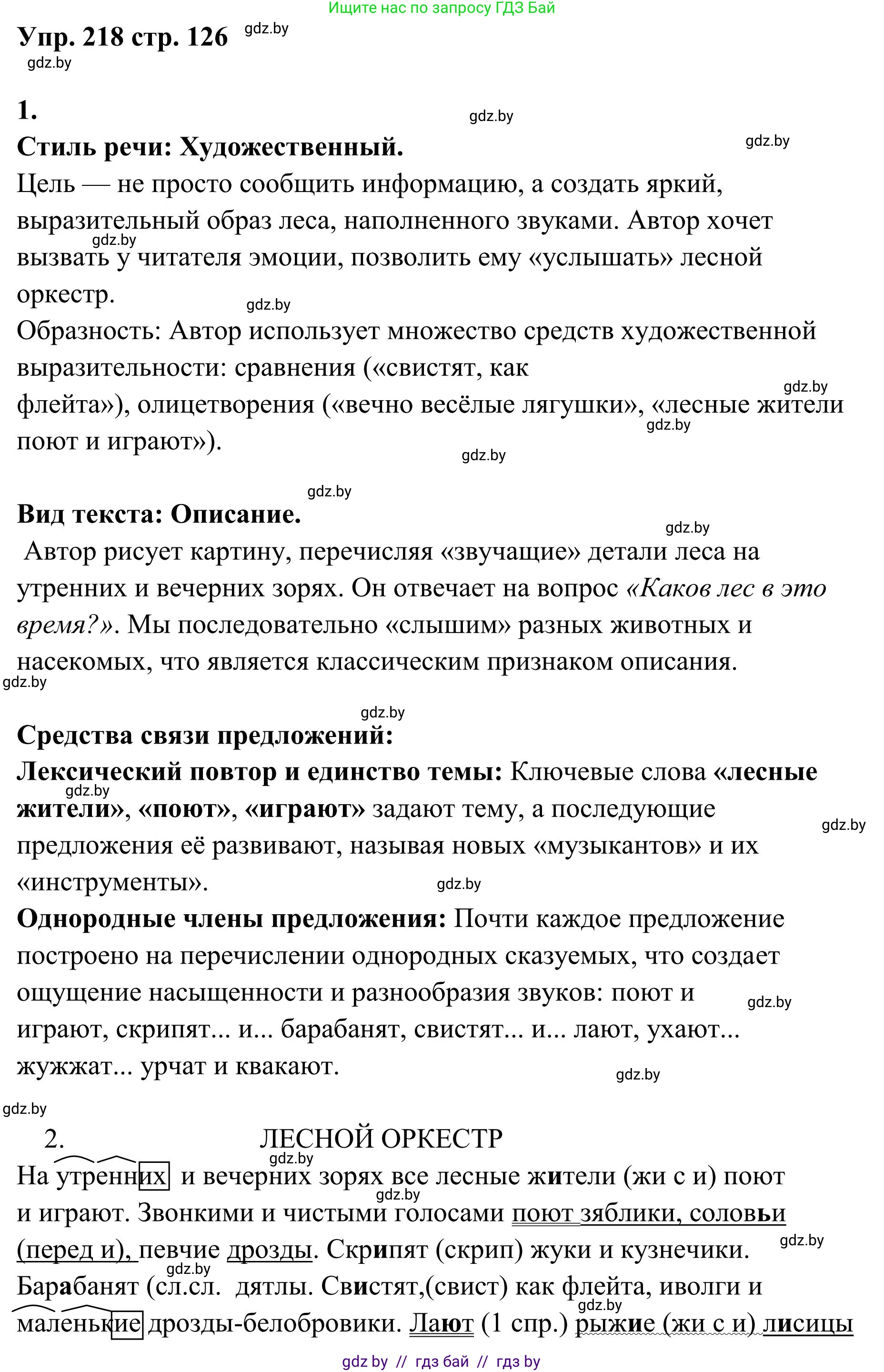 Русский язык, 5 класс Учебник, авторы: Мурина Лариса Александровна, Игнатович Татьяна Владимировна, Жадейко Жанна Фёдоровна, издательство Академия образования, Минск, 2025, голубого цвета, Часть 1, страница 126, номер 218, Решение