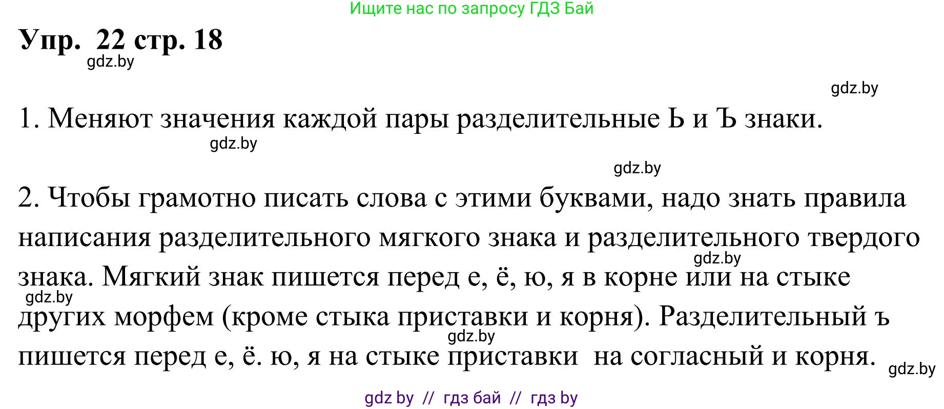 Русский язык, 5 класс Учебник, авторы: Мурина Лариса Александровна, Игнатович Татьяна Владимировна, Жадейко Жанна Фёдоровна, издательство Академия образования, Минск, 2025, голубого цвета, Часть 1, страница 18, номер 22, Решение