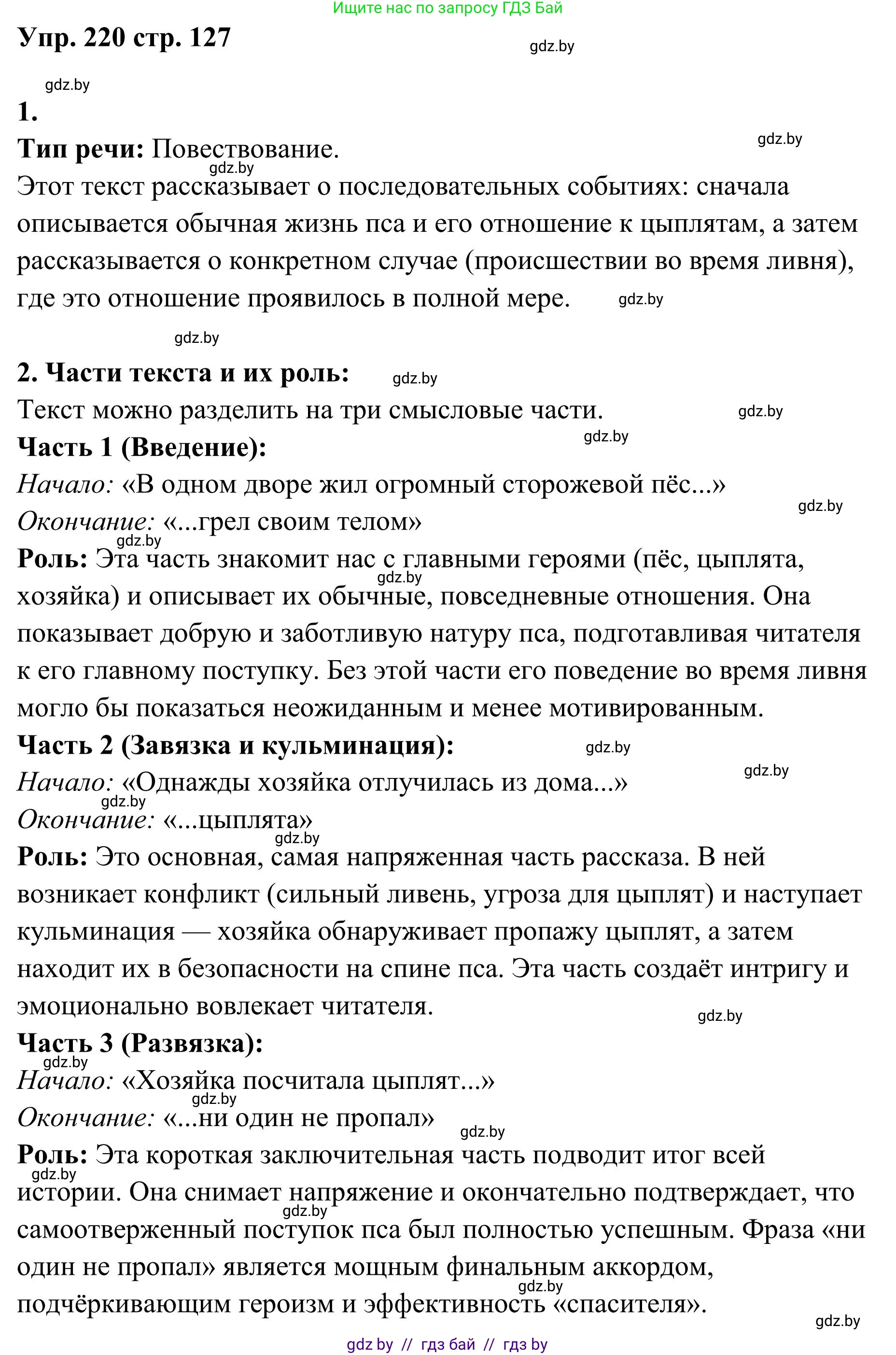 Русский язык, 5 класс Учебник, авторы: Мурина Лариса Александровна, Игнатович Татьяна Владимировна, Жадейко Жанна Фёдоровна, издательство Академия образования, Минск, 2025, голубого цвета, Часть 1, страница 127, номер 220, Решение